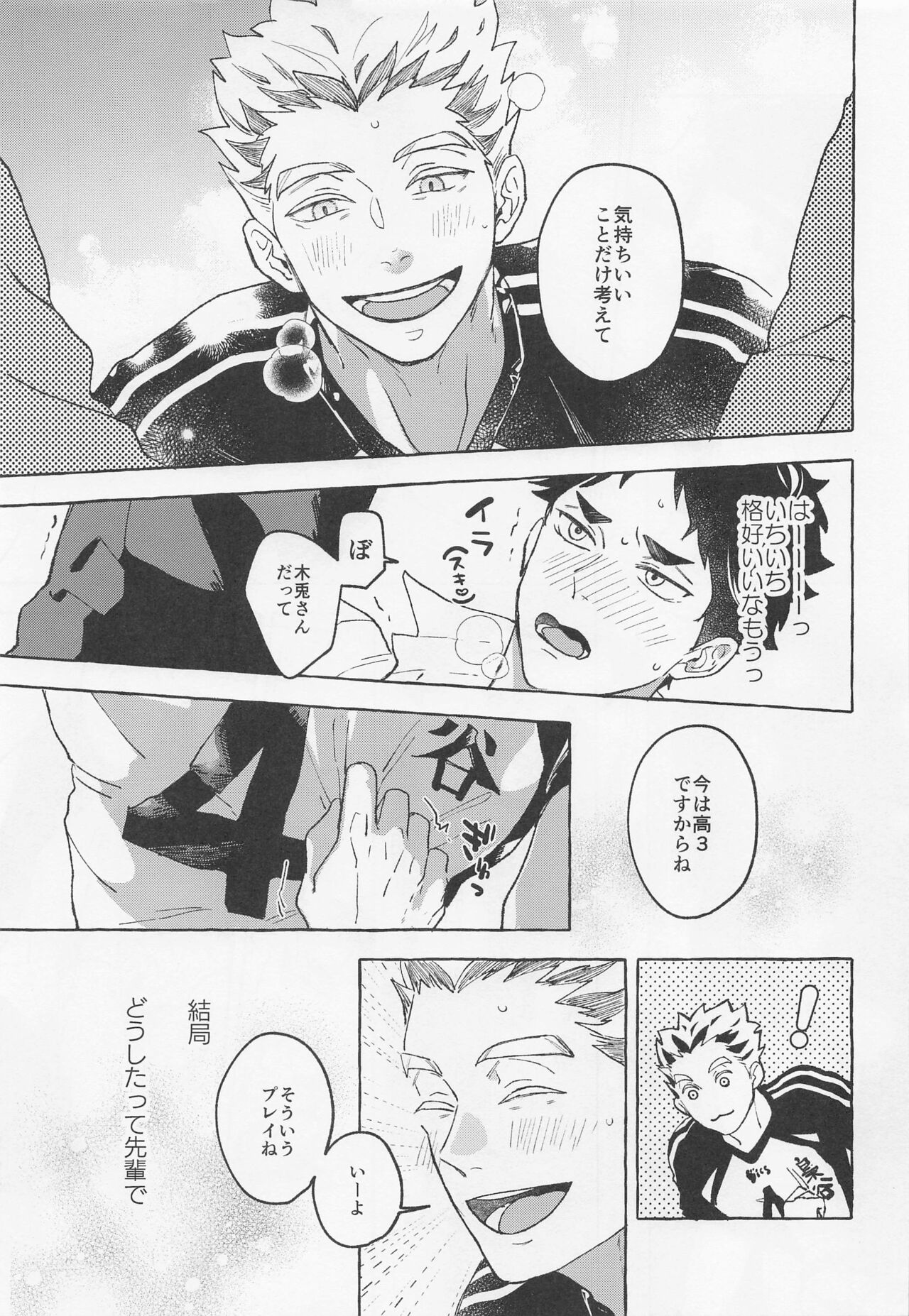 GIVE ME FIVE! - Page 17