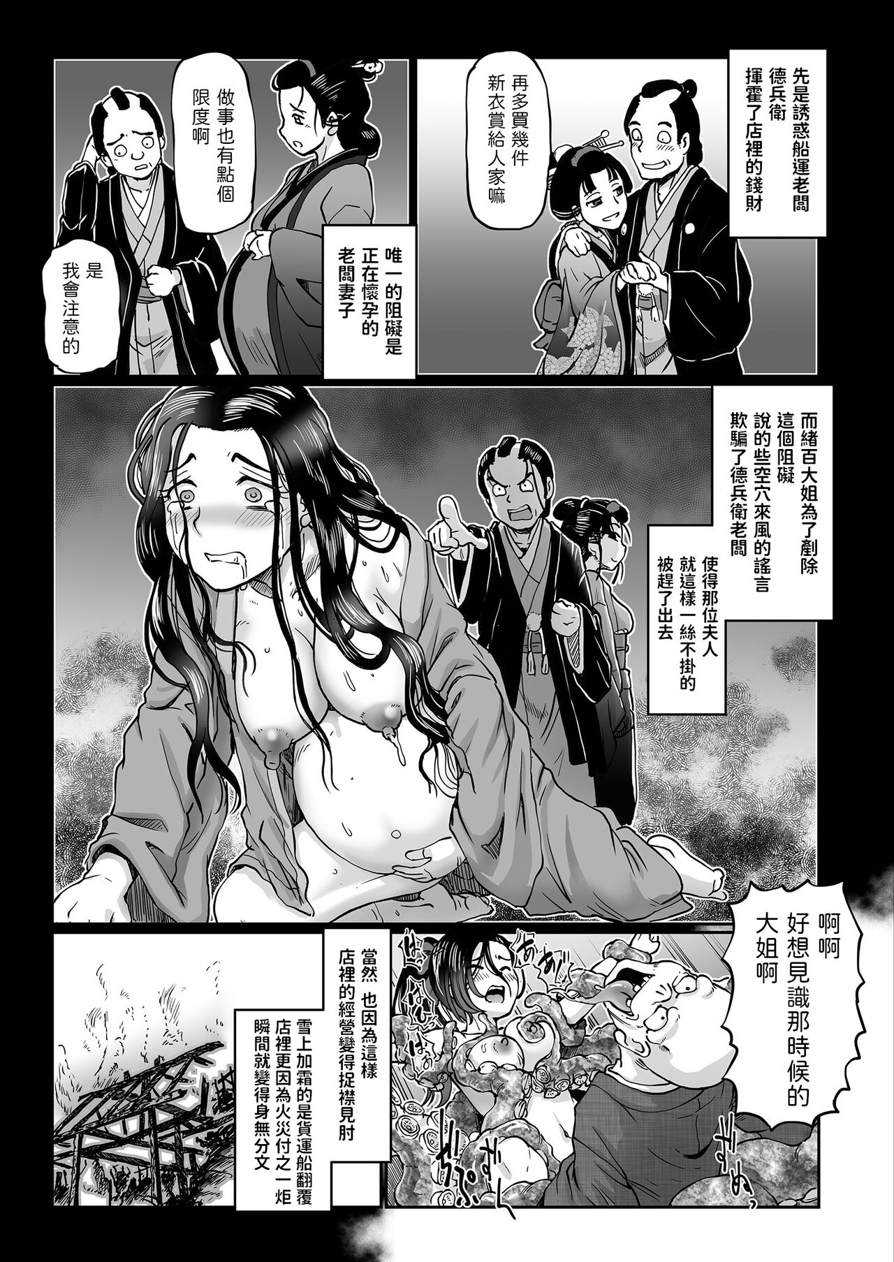妲己のお百異聞（2） (COMIC クリベロン 2018年9月号 Vol.71)  中文翻譯 - Page 17