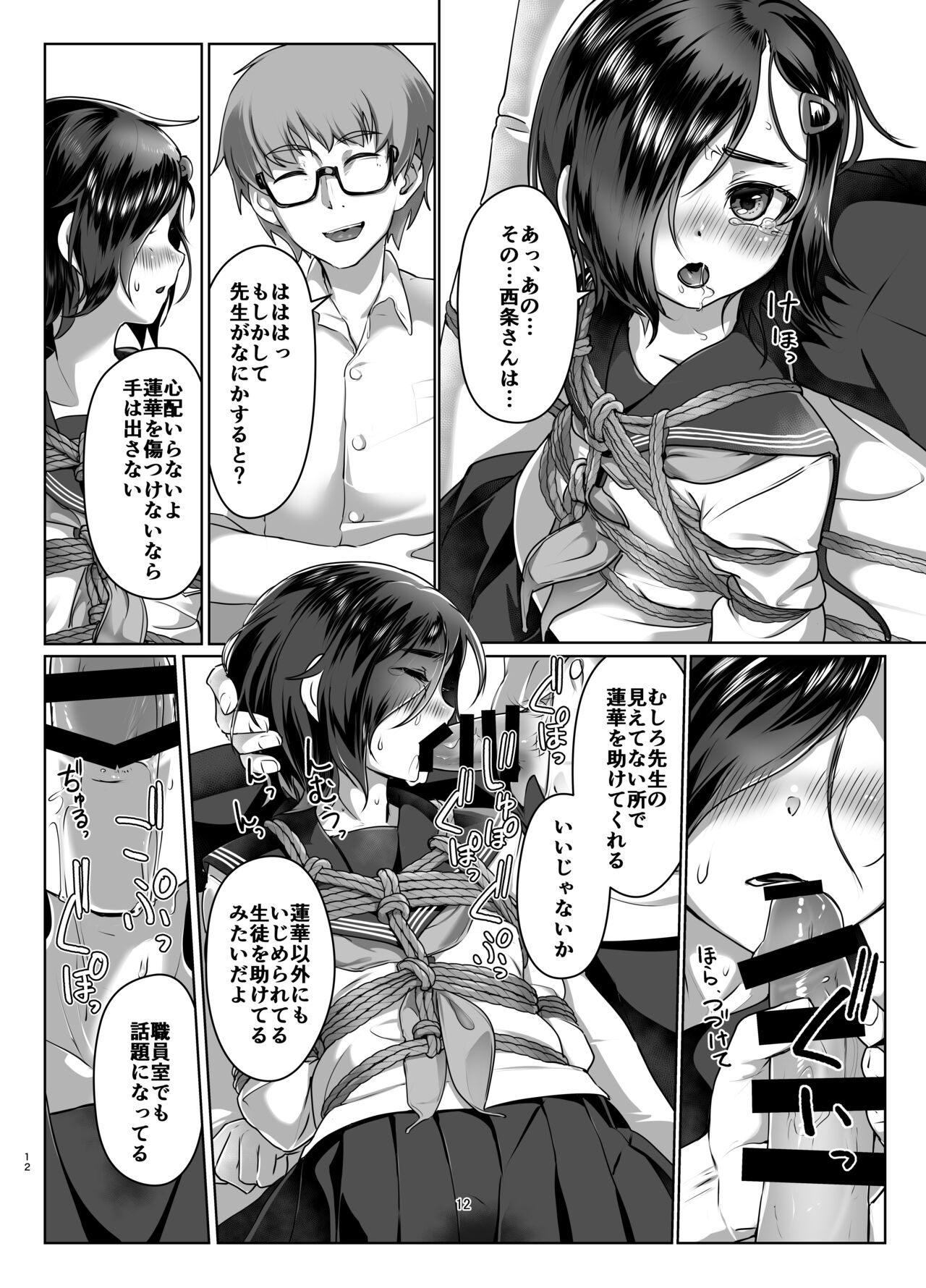 Rengesou Go - Page 11
