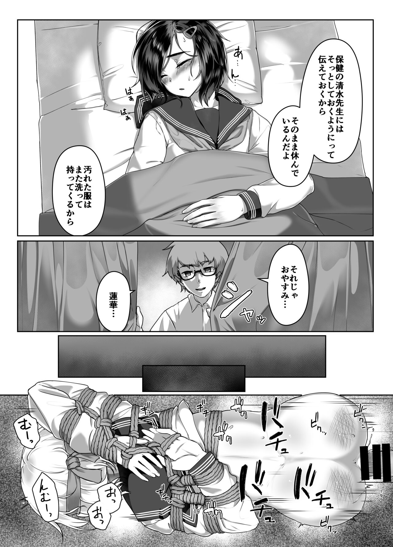 Rengesou Go - Page 18