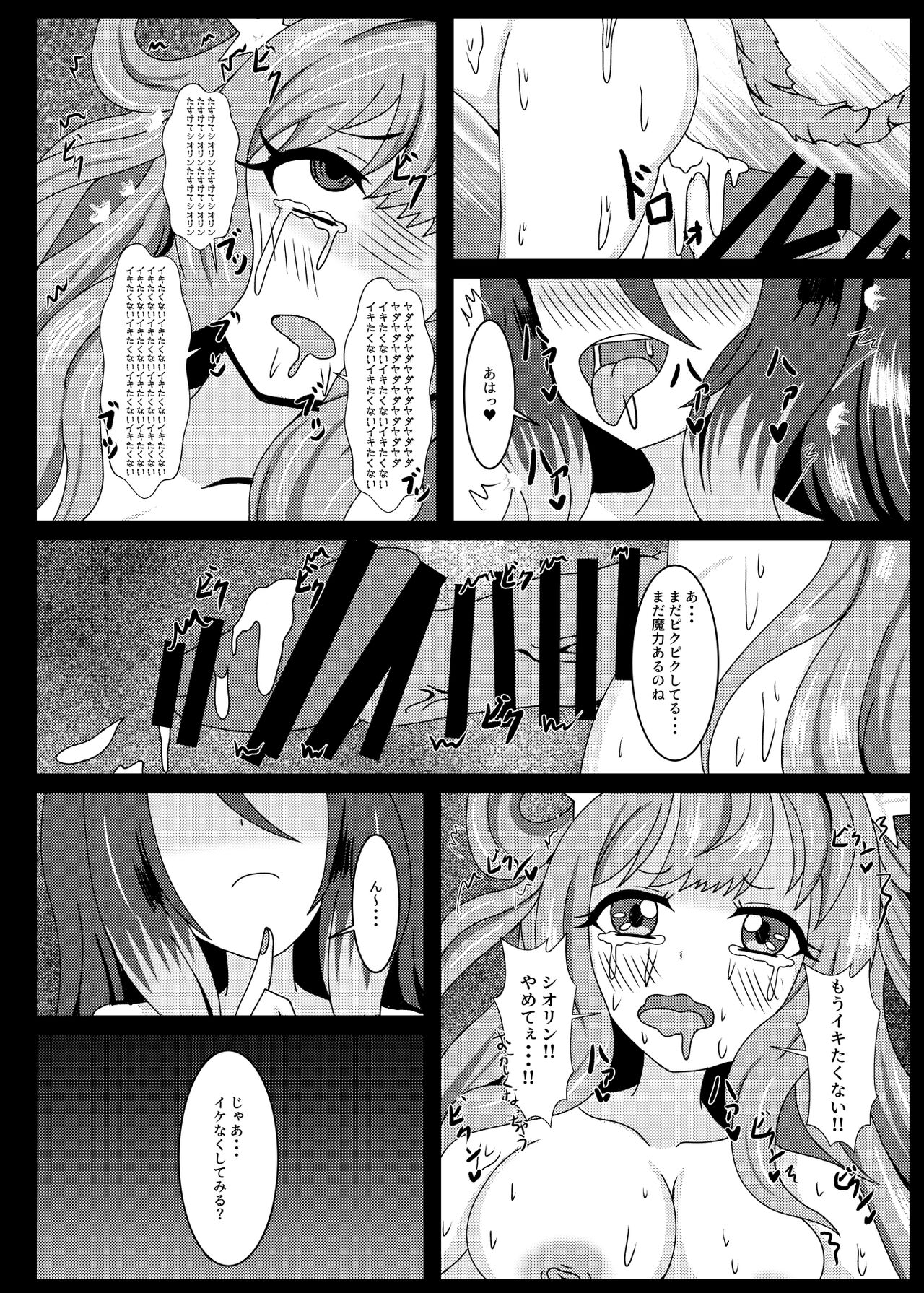 PRINCESS SHADOW 2 - Page 13
