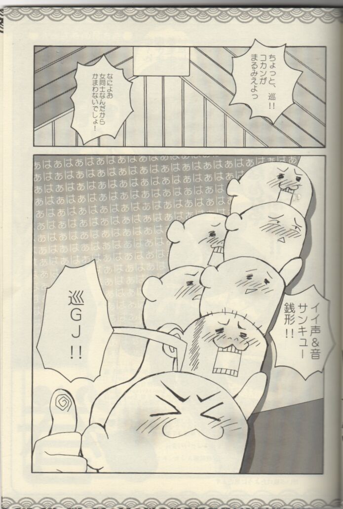 Seto no Hanamuko - Page 15
