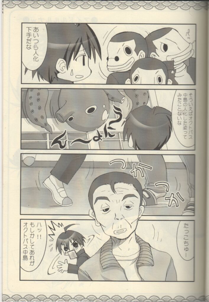 Seto no Hanamuko - Page 7