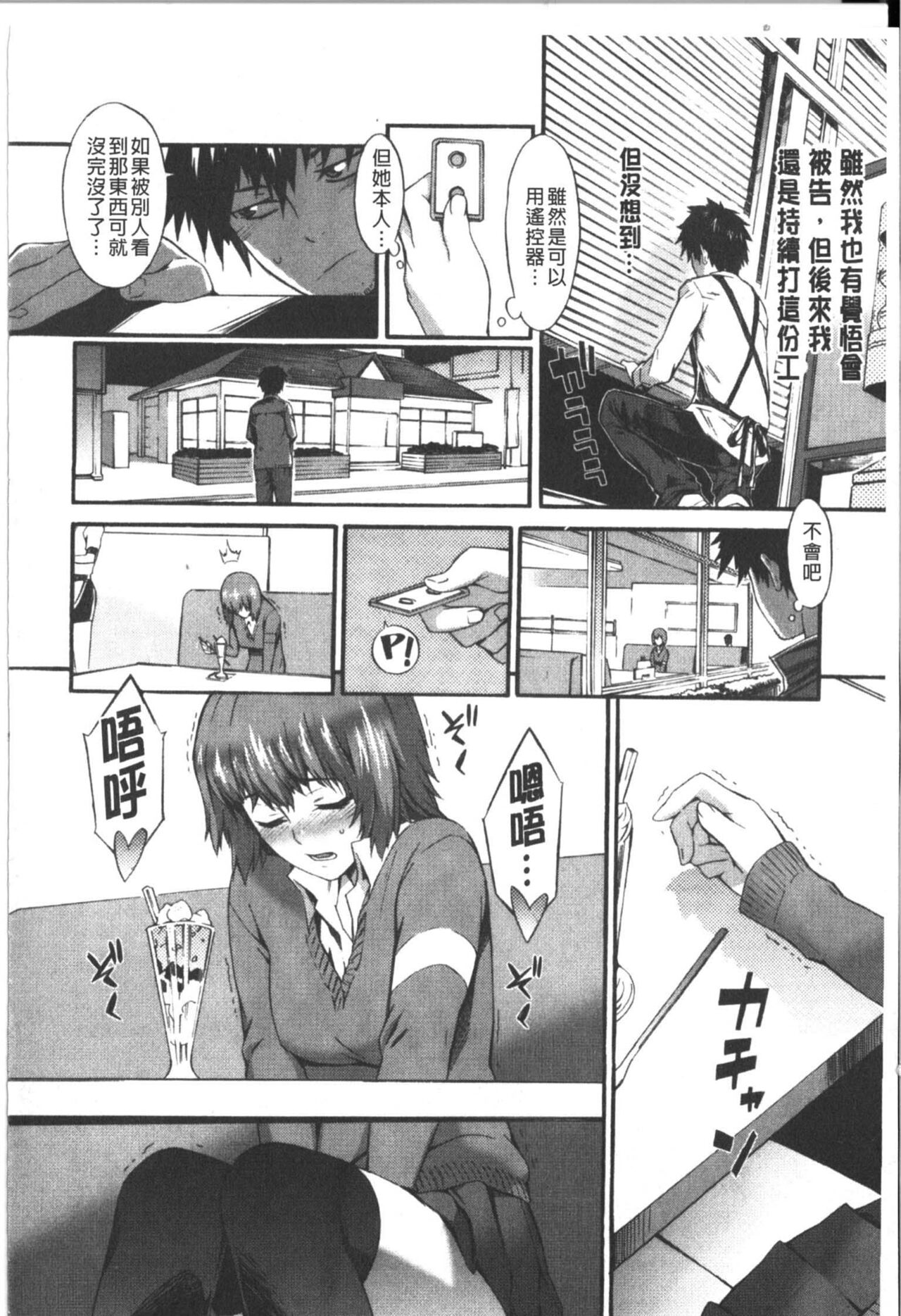 Honey Time | 甜美的好時光 - Page 149