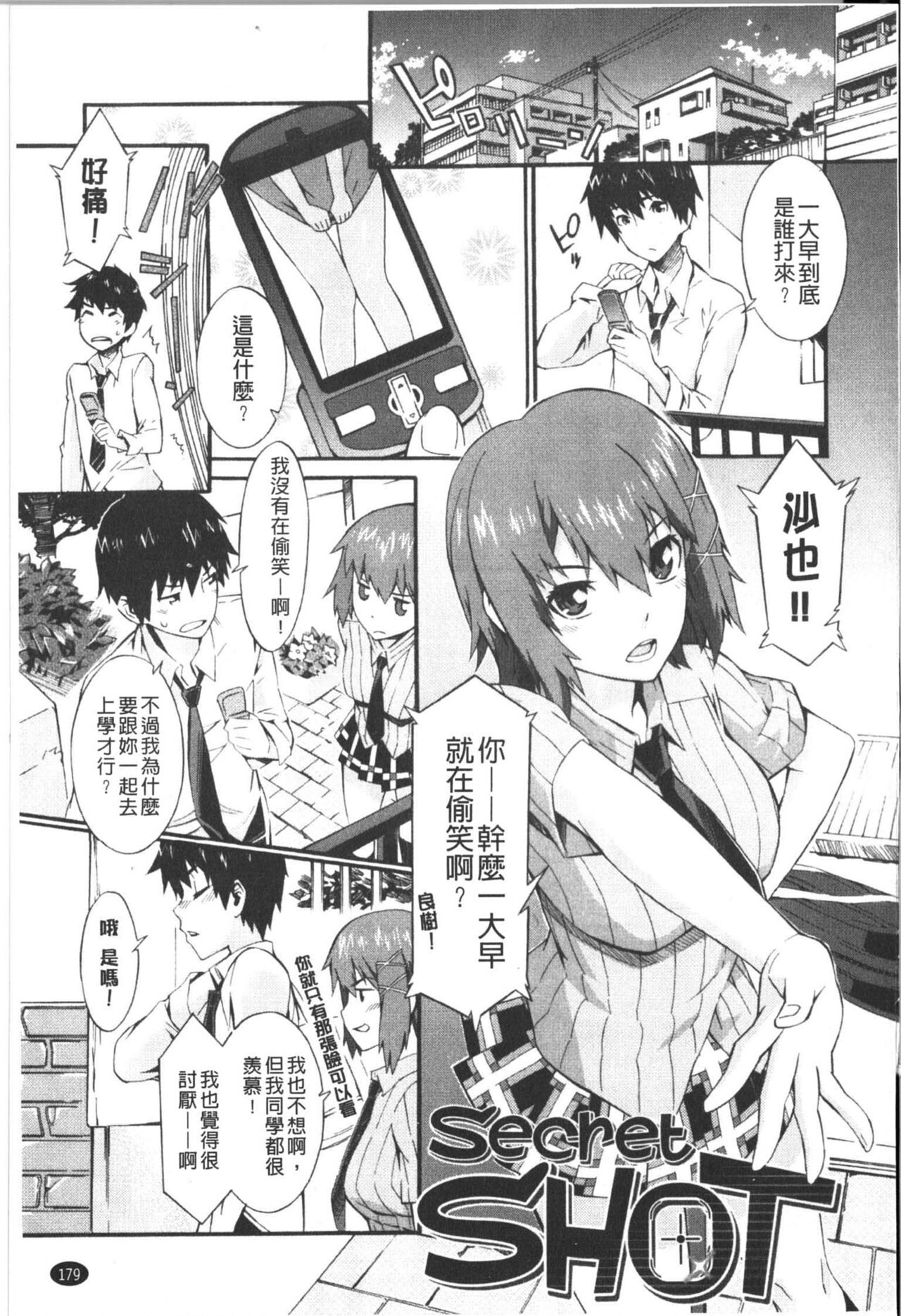 Honey Time | 甜美的好時光 - Page 180