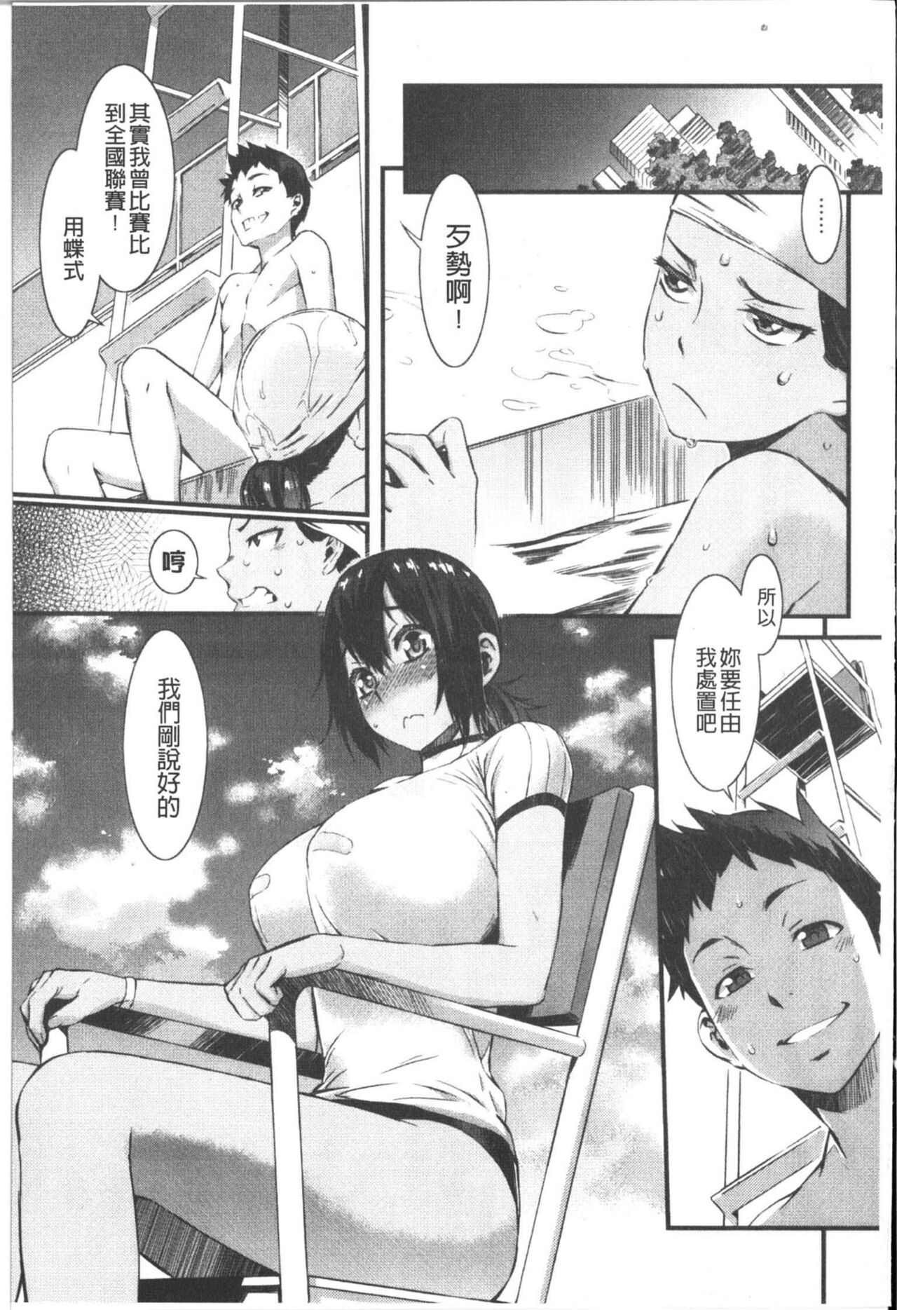 Honey Time | 甜美的好時光 - Page 76