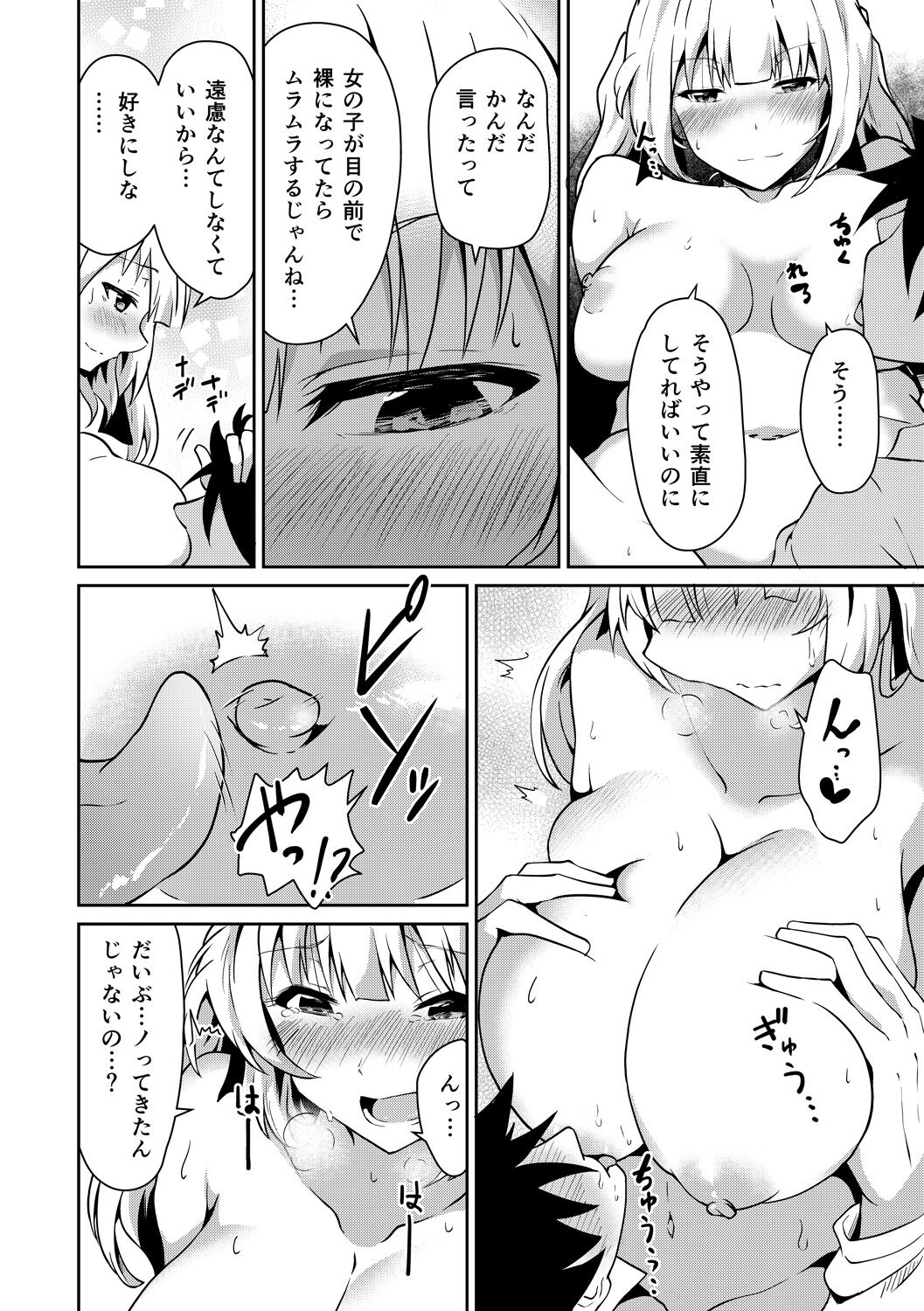 Junshoku - Page 142