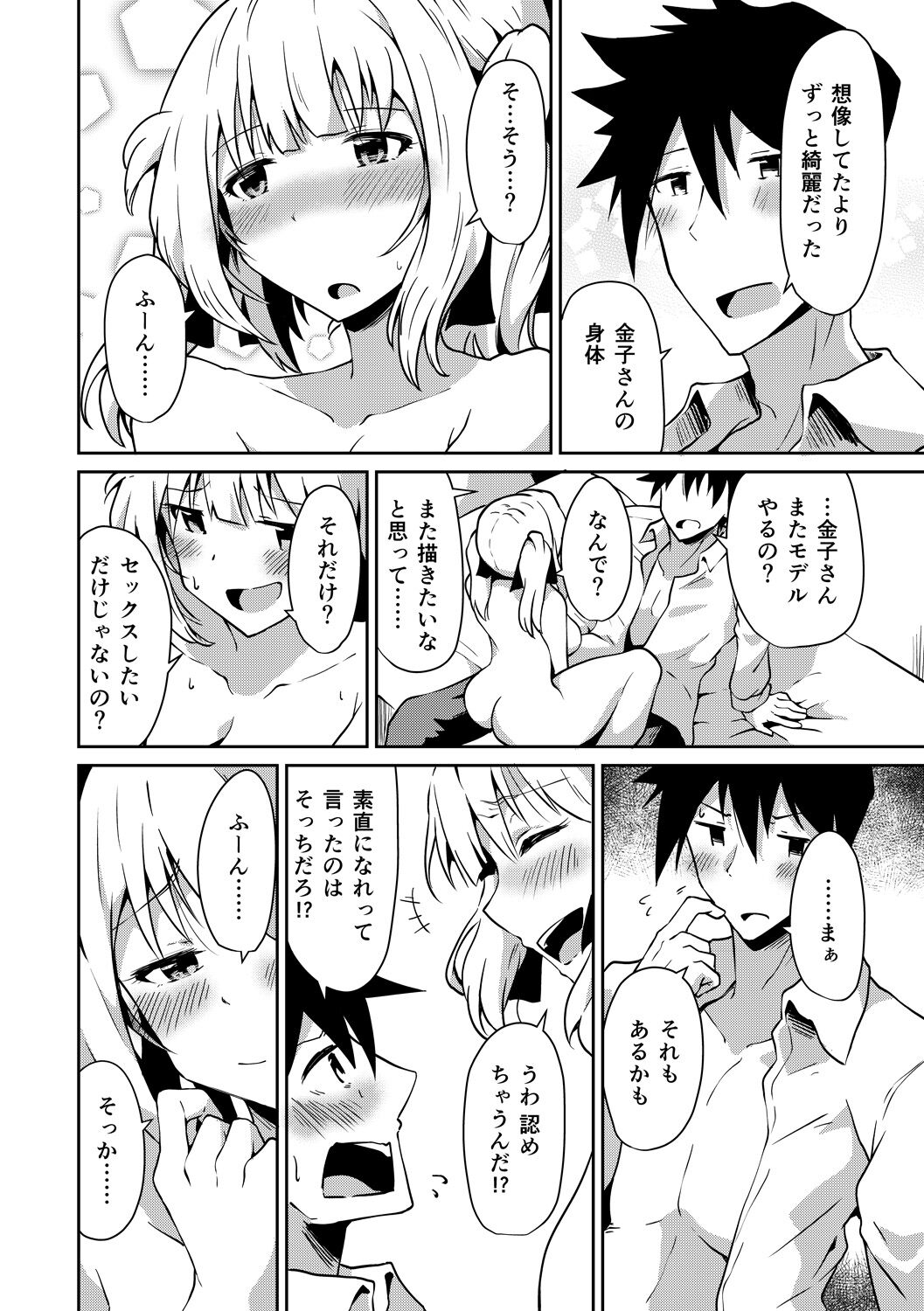 Junshoku - Page 152