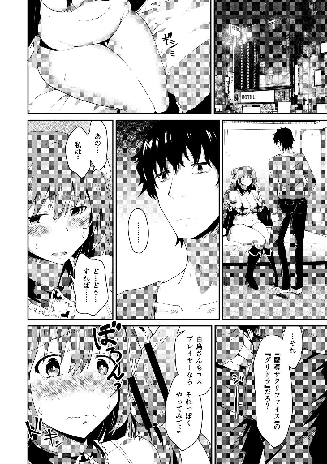 Junshoku - Page 166
