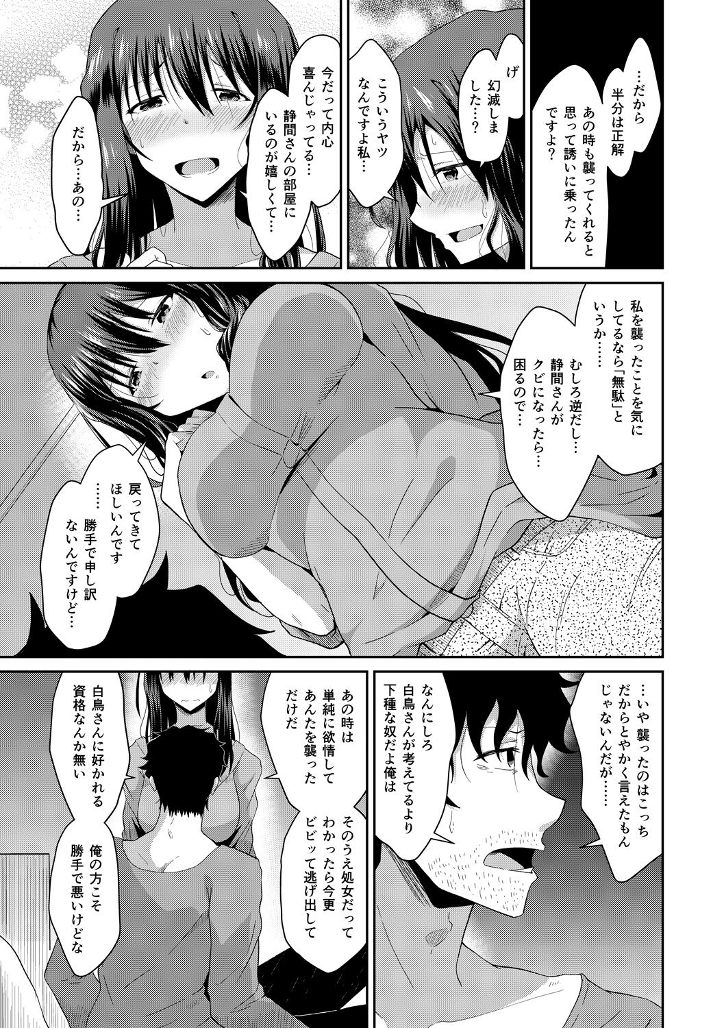 Junshoku - Page 179