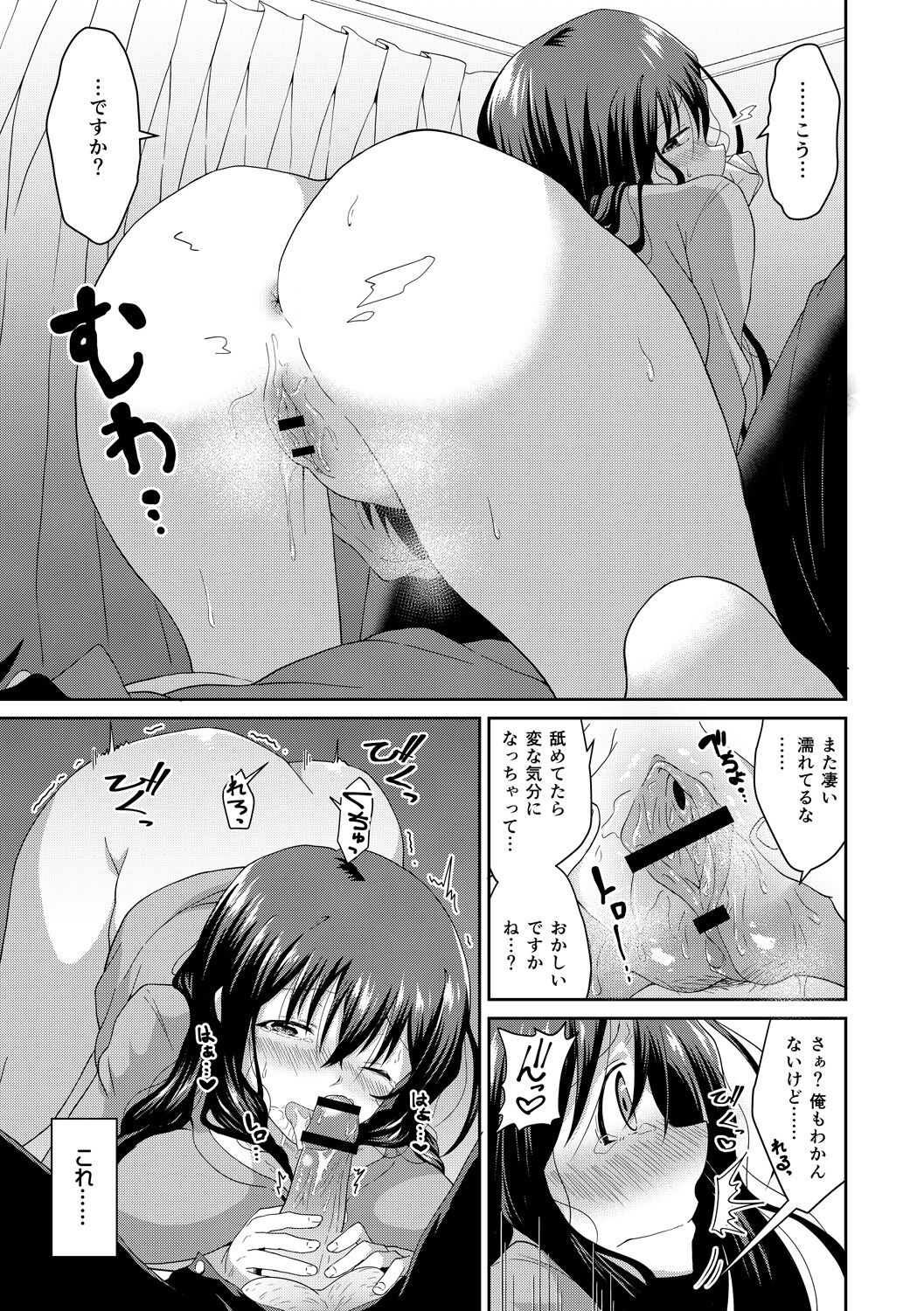 Junshoku - Page 183