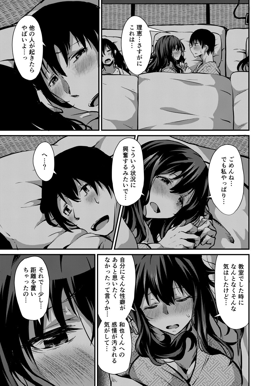 Junshoku - Page 19