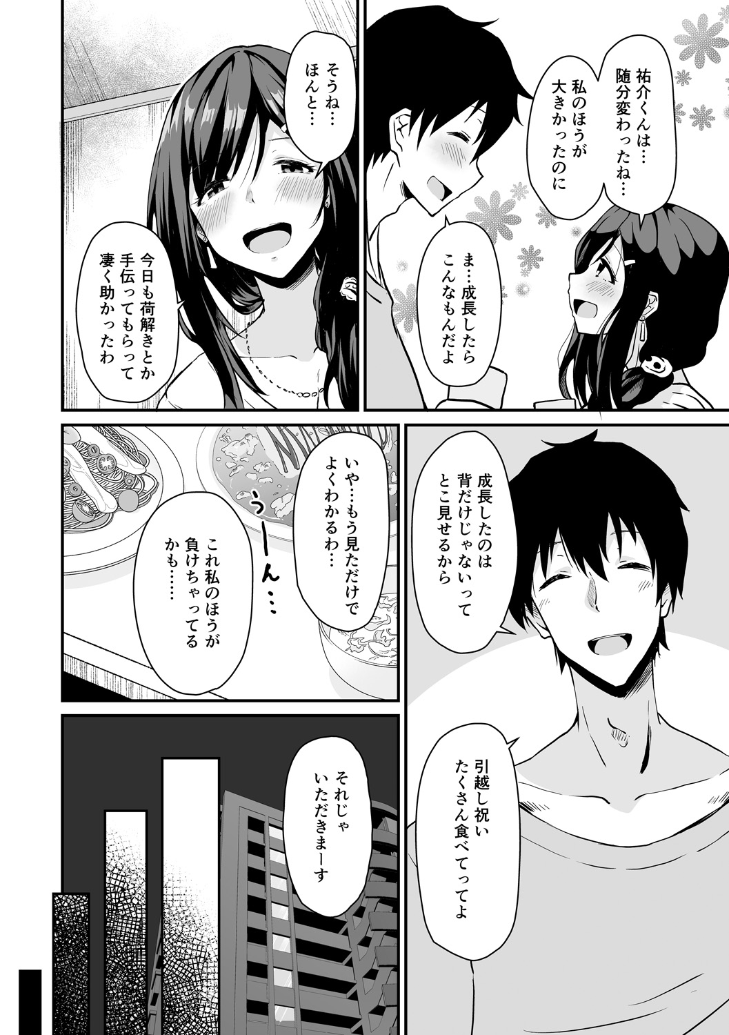 Junshoku - Page 36