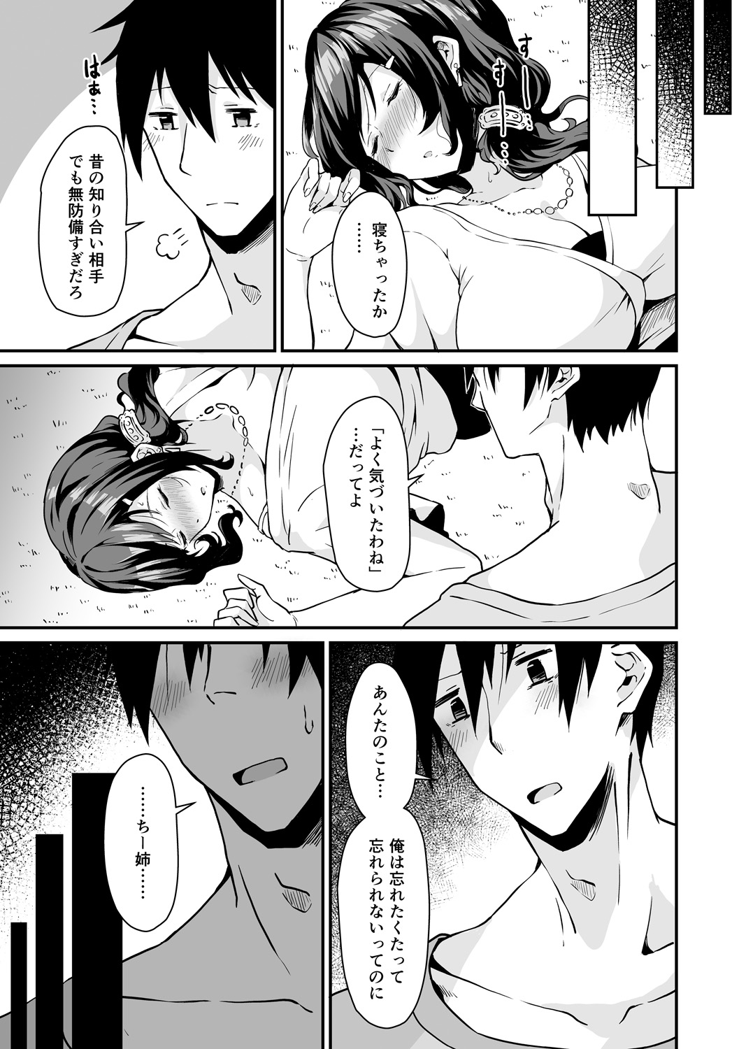 Junshoku - Page 37