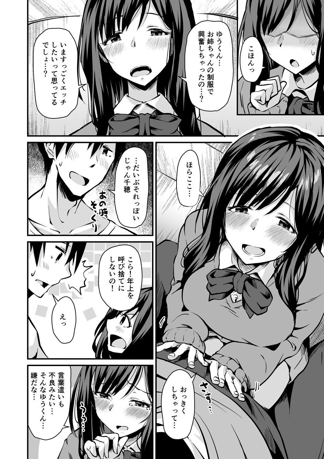 Junshoku - Page 56