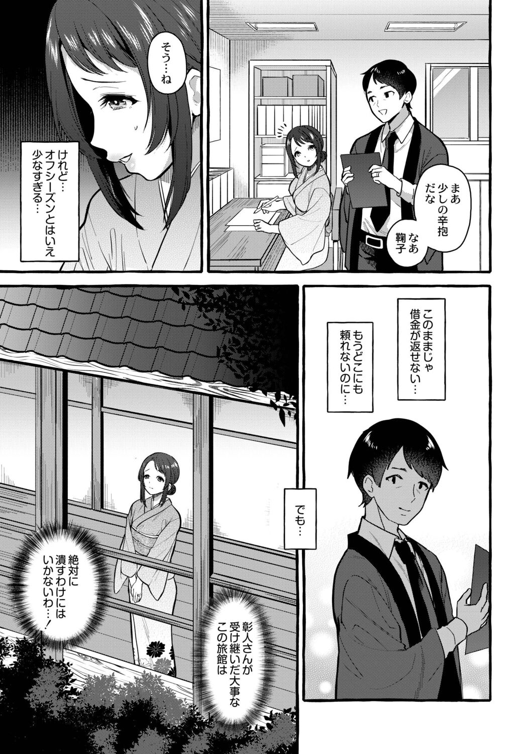 Tsuma kari Onsen - Page 136