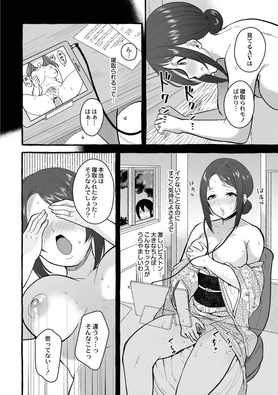 Tsuma kari Onsen - Page 145