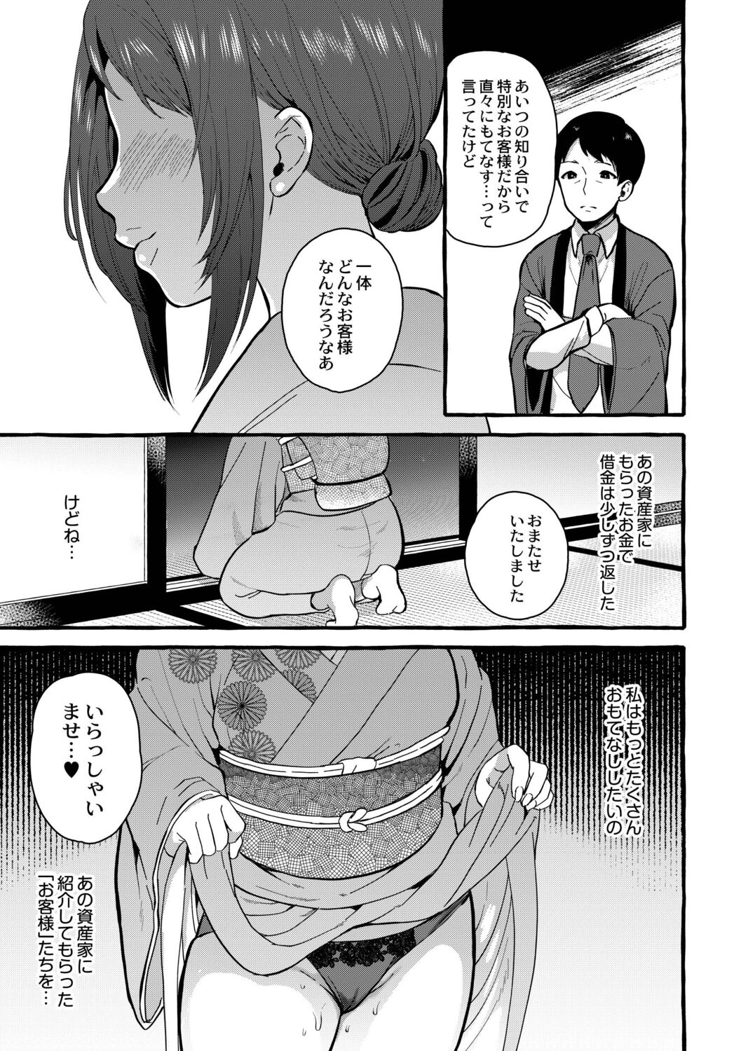 Tsuma kari Onsen - Page 156