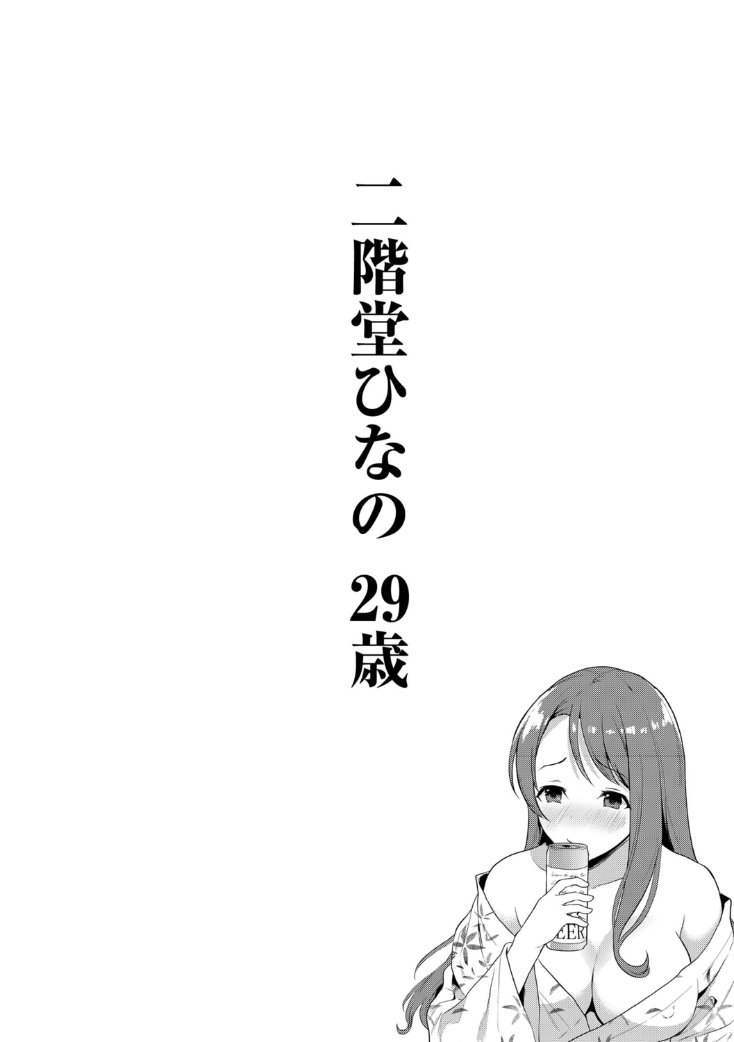 Tsuma kari Onsen - Page 159