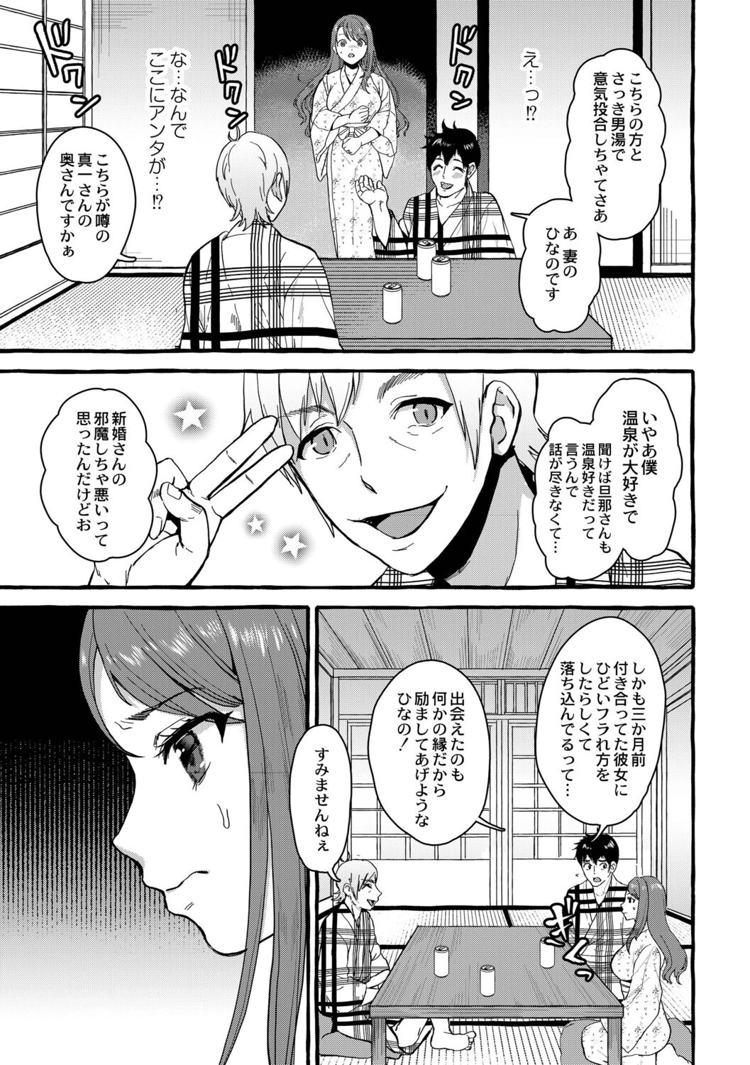 Tsuma kari Onsen - Page 164