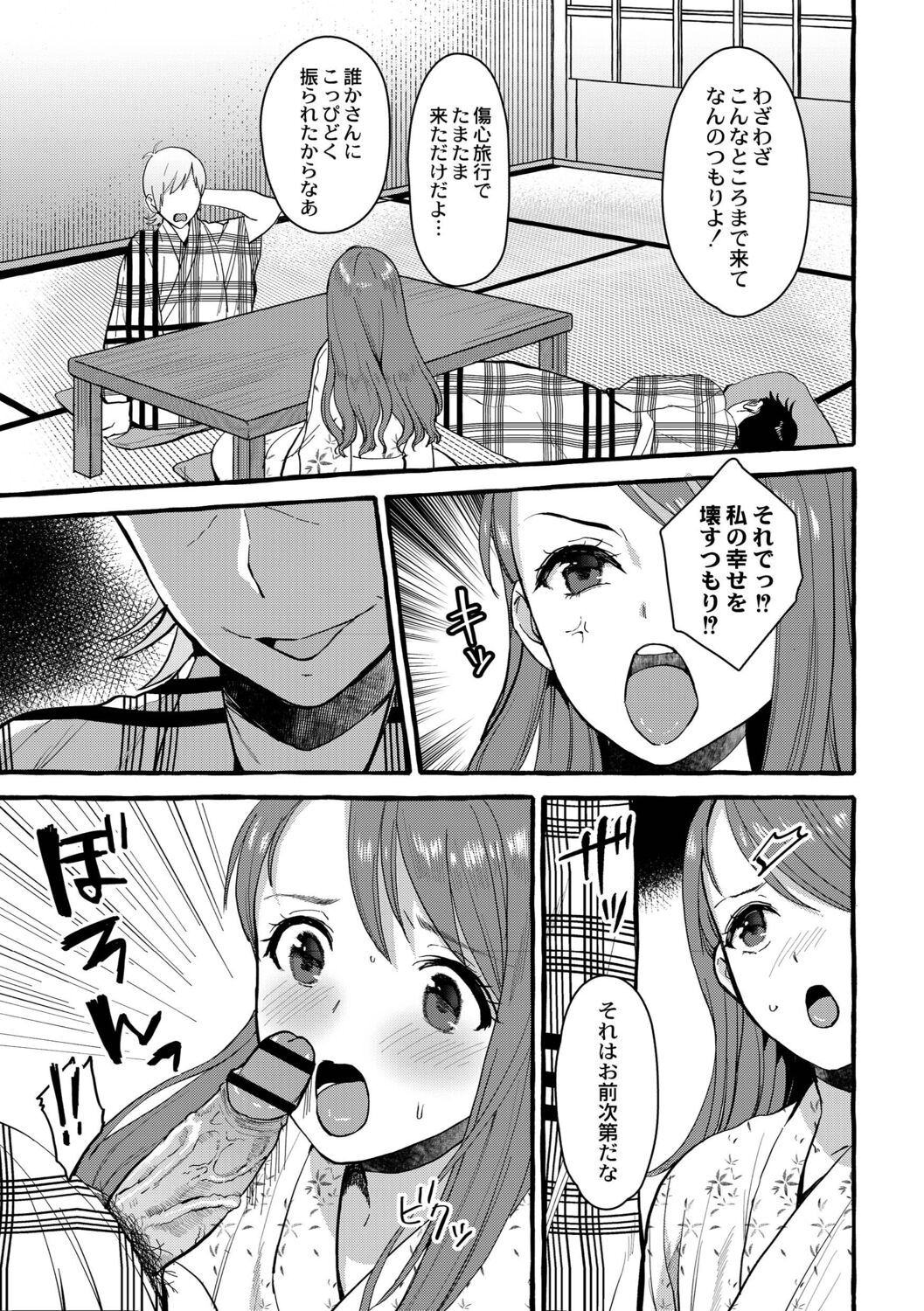 Tsuma kari Onsen - Page 166