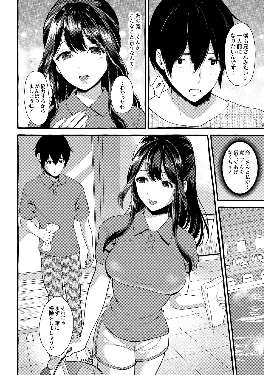 Tsuma kari Onsen - Page 33