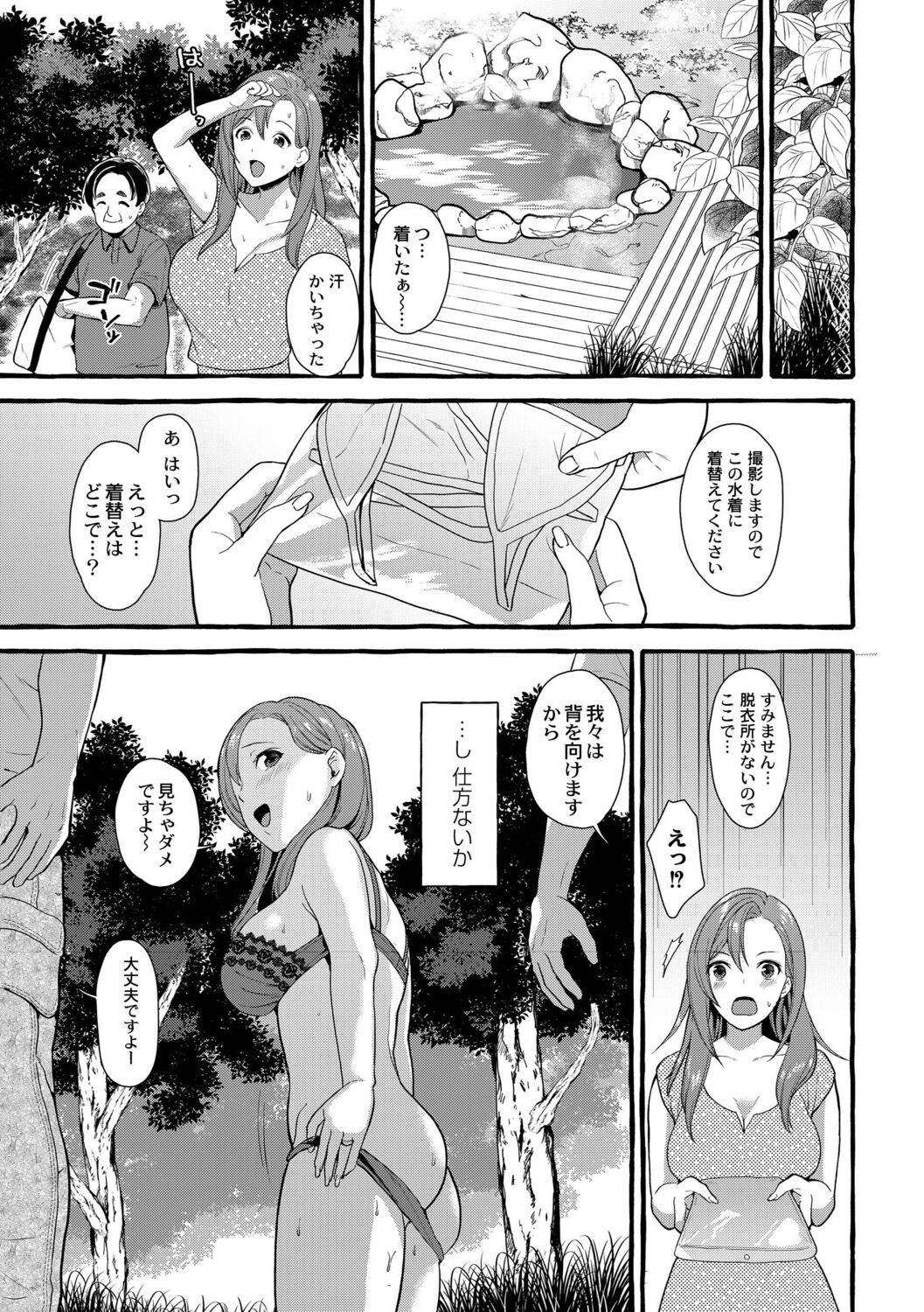 Tsuma kari Onsen - Page 58