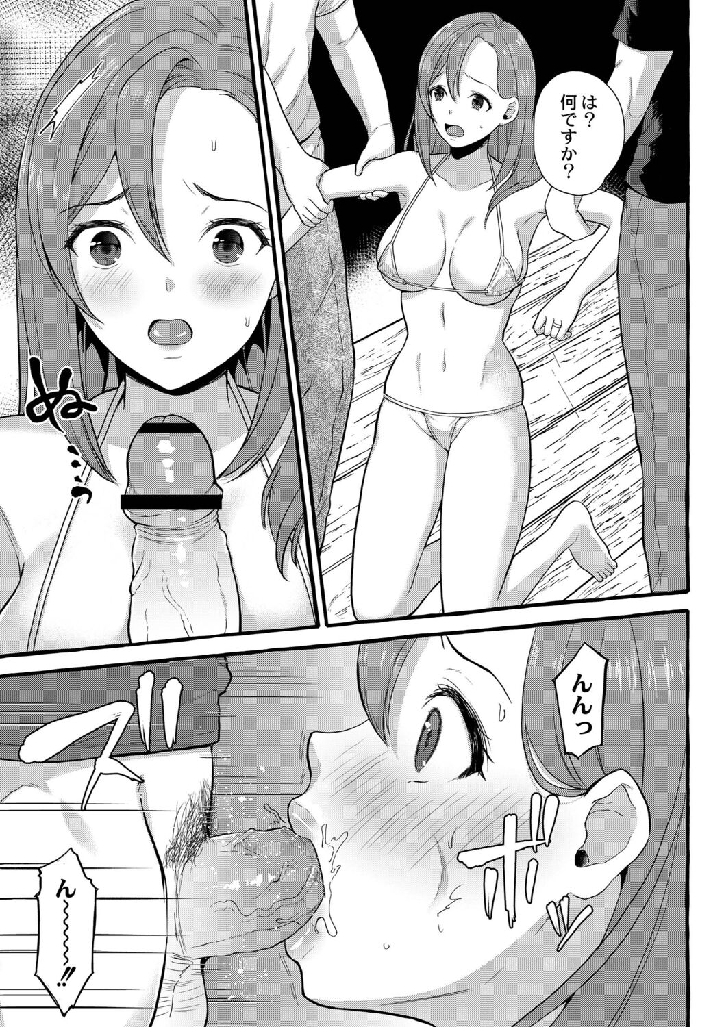 Tsuma kari Onsen - Page 64