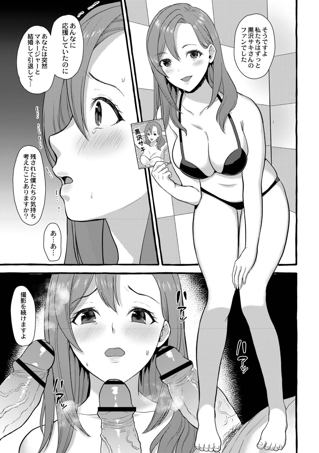 Tsuma kari Onsen - Page 68