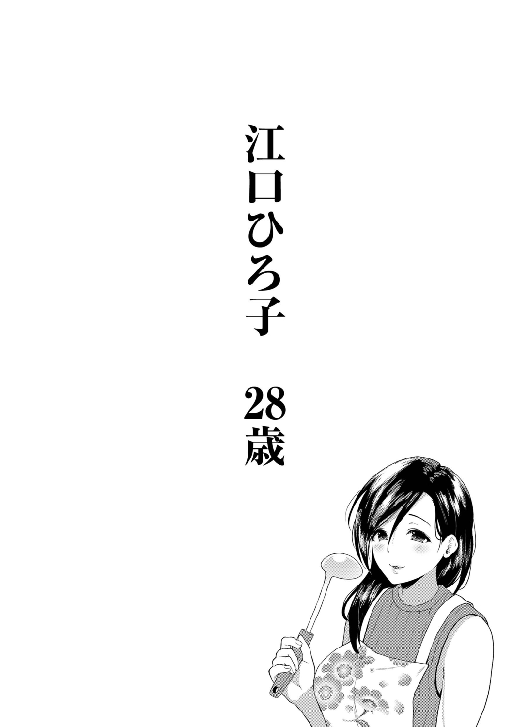 Tsuma kari Onsen - Page 81
