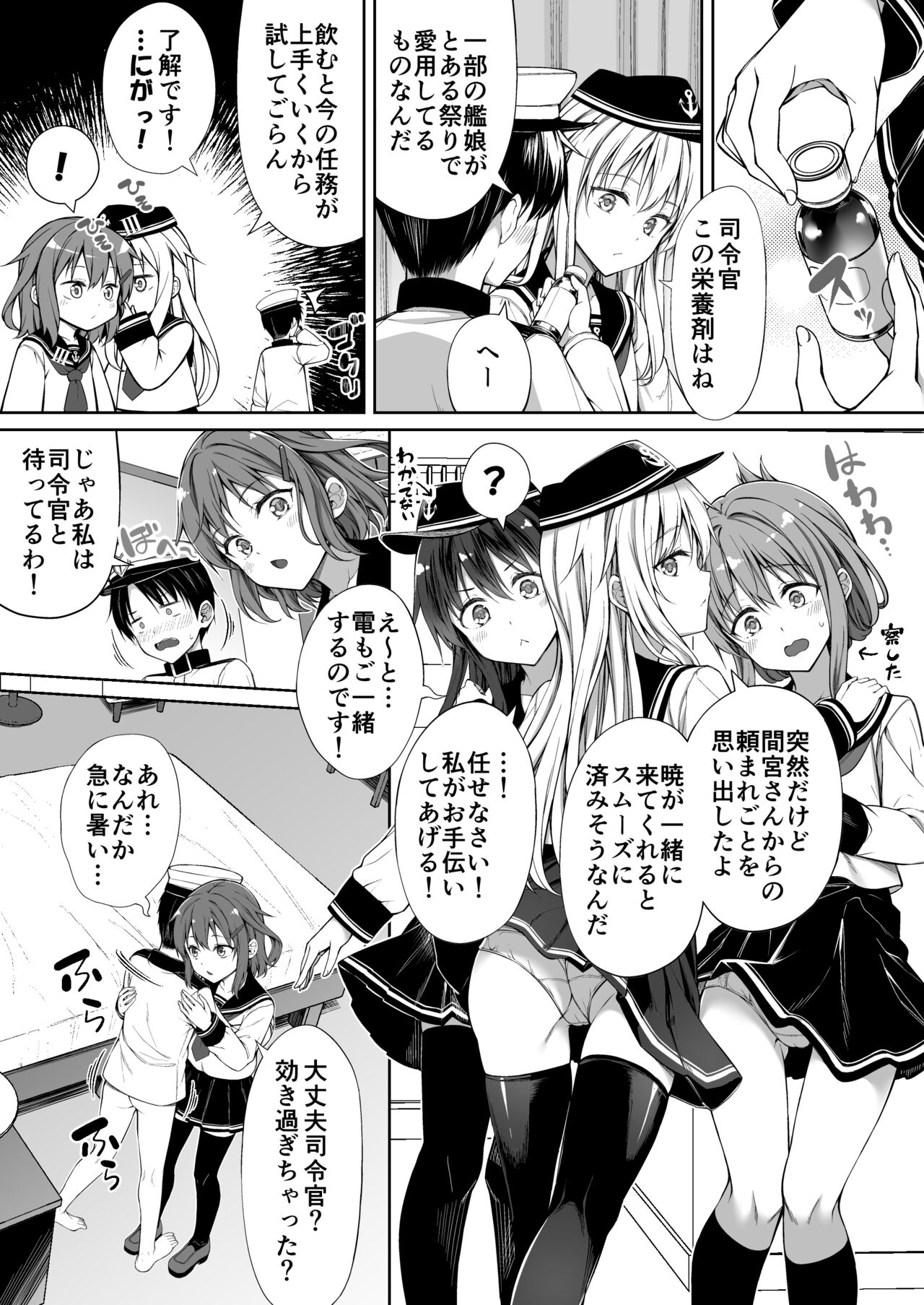 Aigan Teitoku e no Michi - Page 8