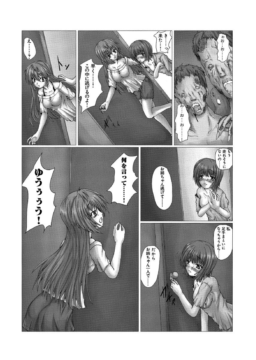 悦辱のゾンビ 合冊版 - Page 9
