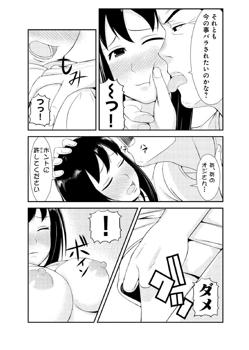 親蜜～カレパパと私～ 合冊版 - Page 32