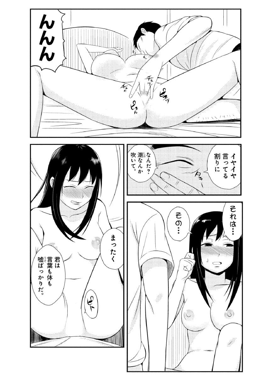 親蜜～カレパパと私～ 合冊版 - Page 34