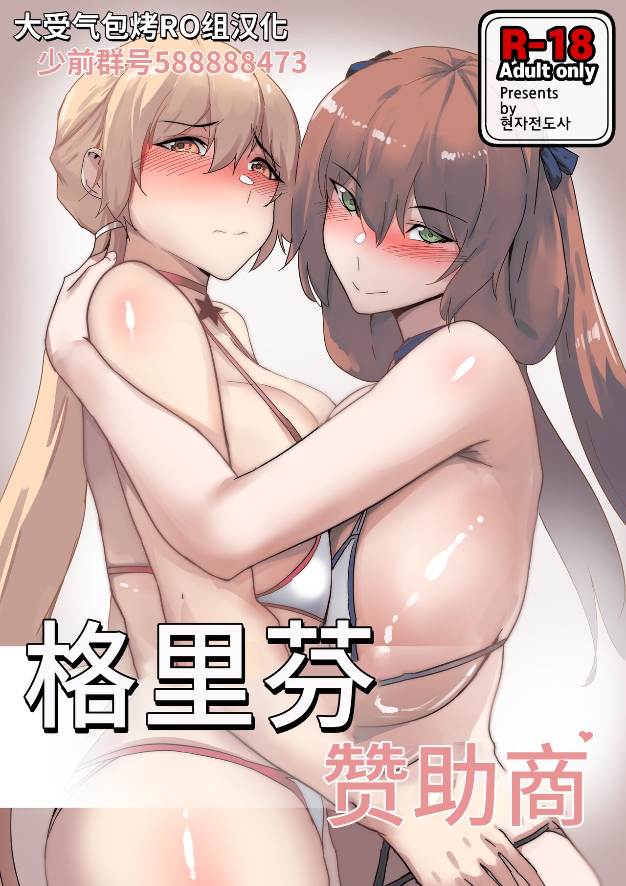 闪电&春田 - Page 1
