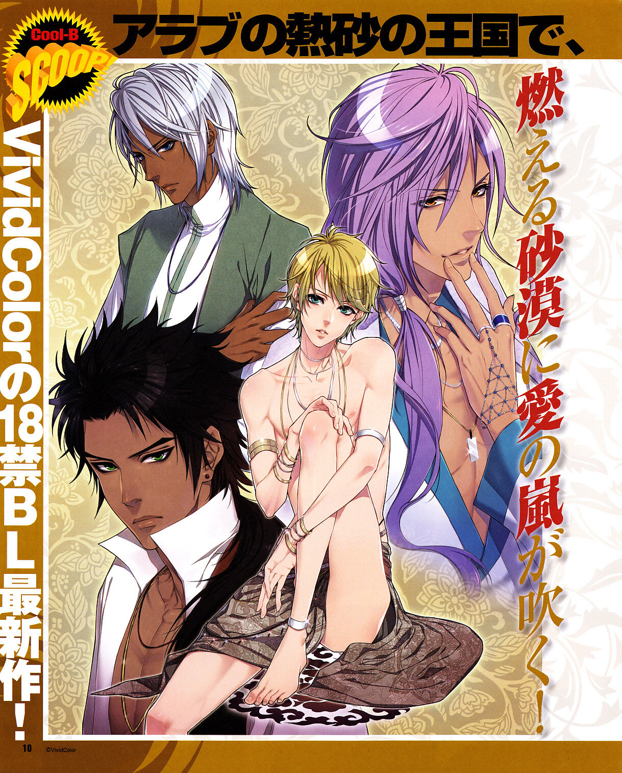 Cool-B Vol.31 2010-05 - Page 9
