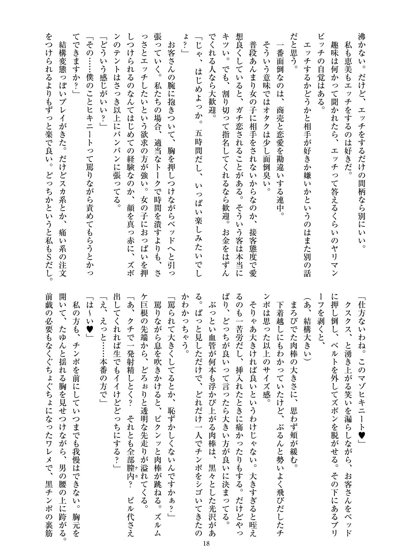 ミリしらコスプレ合同誌～原作は1ミリも知らないけどコスプレさせてみた～ - Page 20