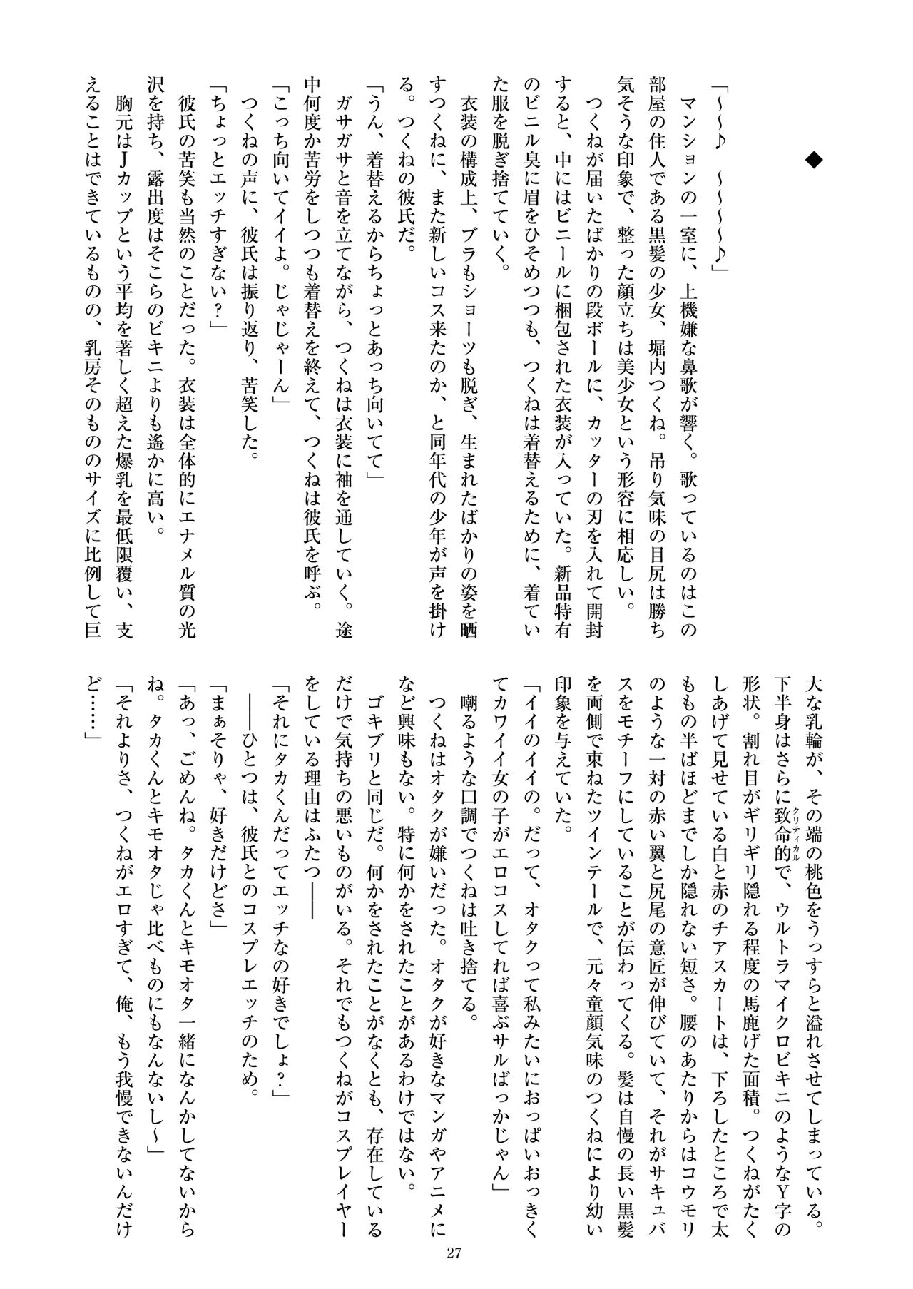 ミリしらコスプレ合同誌～原作は1ミリも知らないけどコスプレさせてみた～ - Page 29