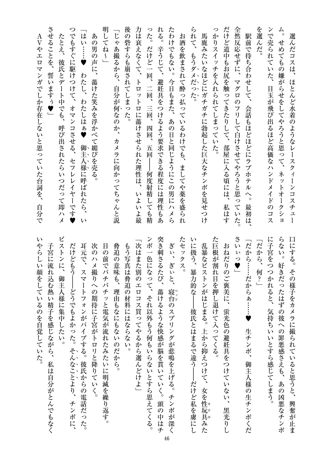ミリしらコスプレ合同誌～原作は1ミリも知らないけどコスプレさせてみた～ - Page 48