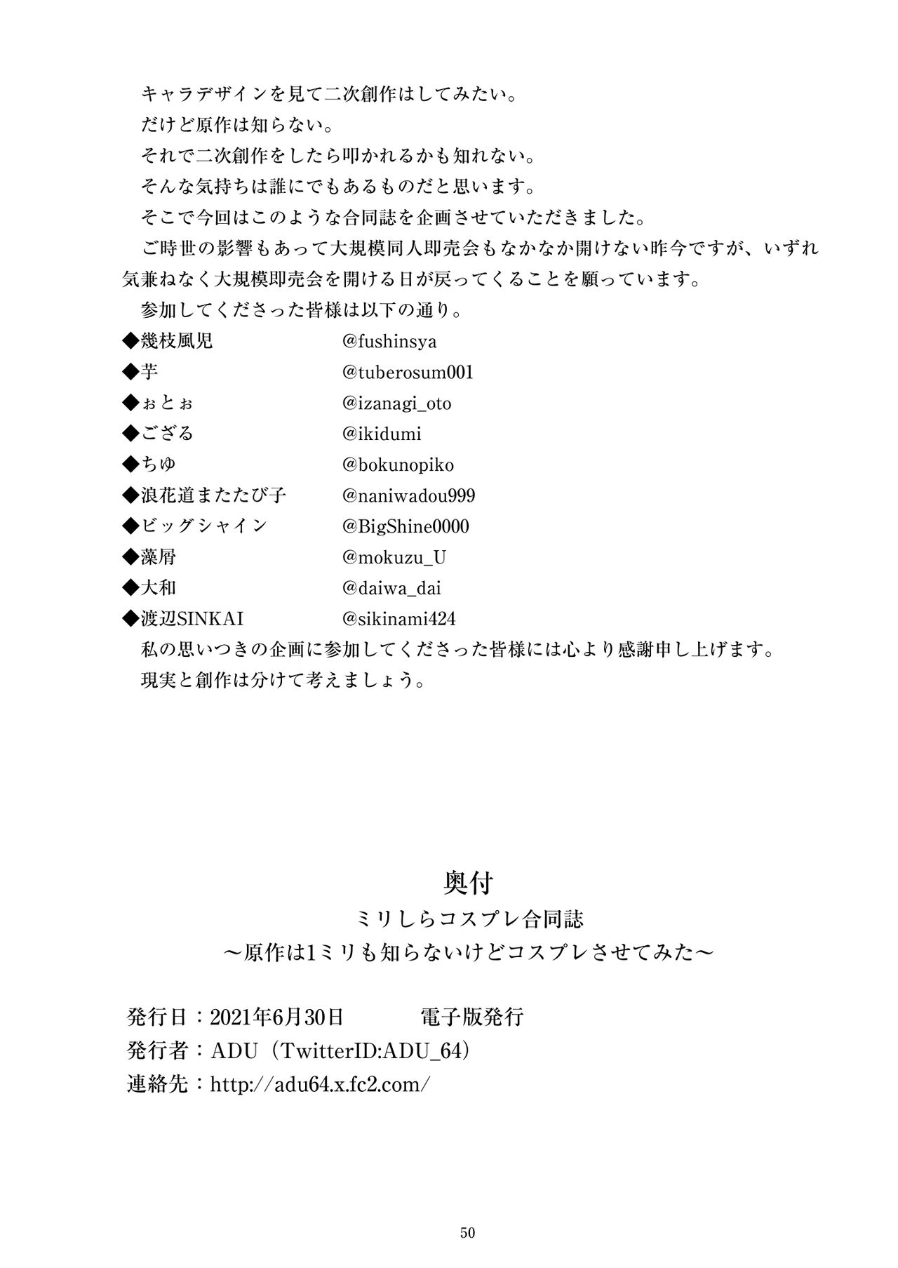 ミリしらコスプレ合同誌～原作は1ミリも知らないけどコスプレさせてみた～ - Page 52