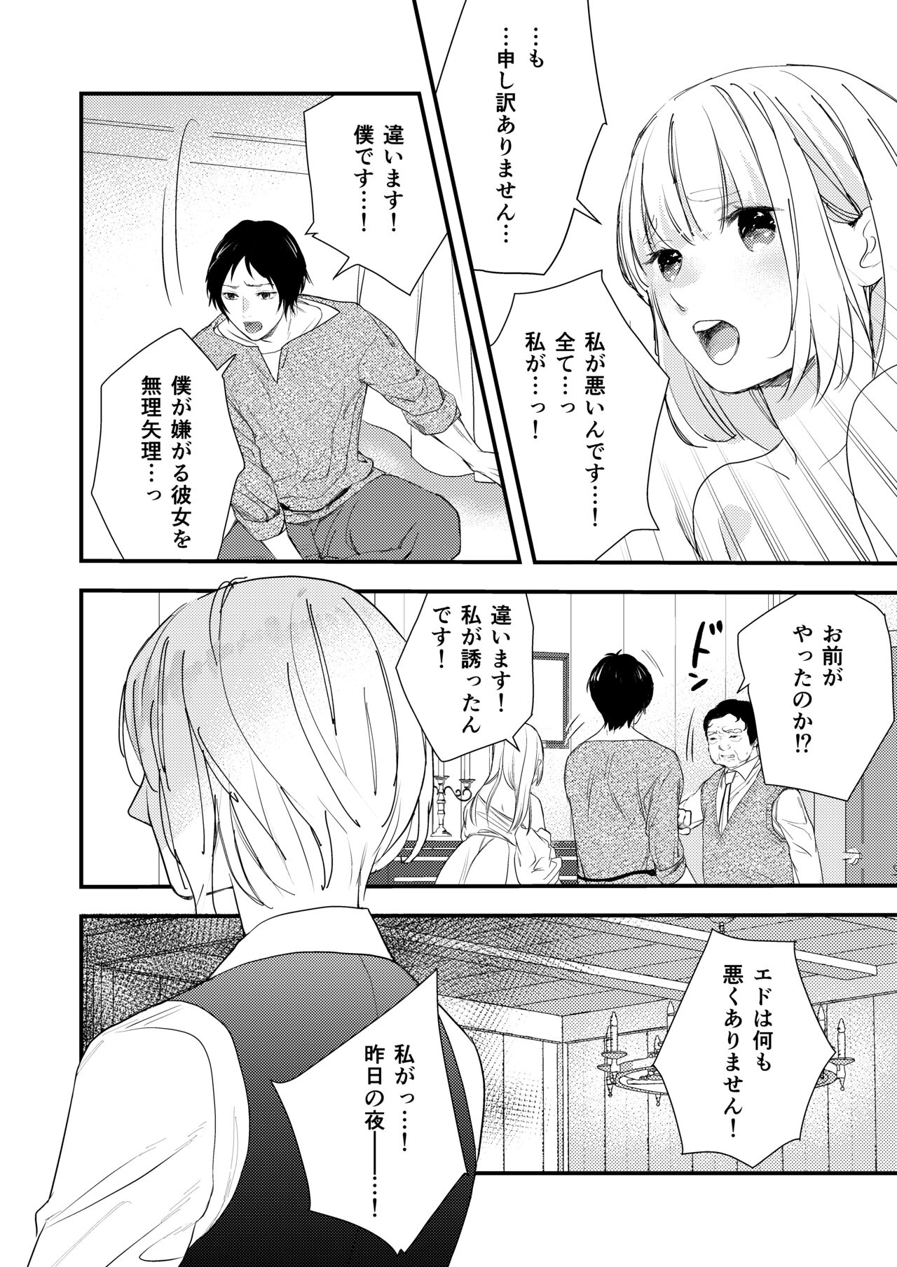 純潔の娼女 恋人の目の前でNTR快楽地獄 - Page 20