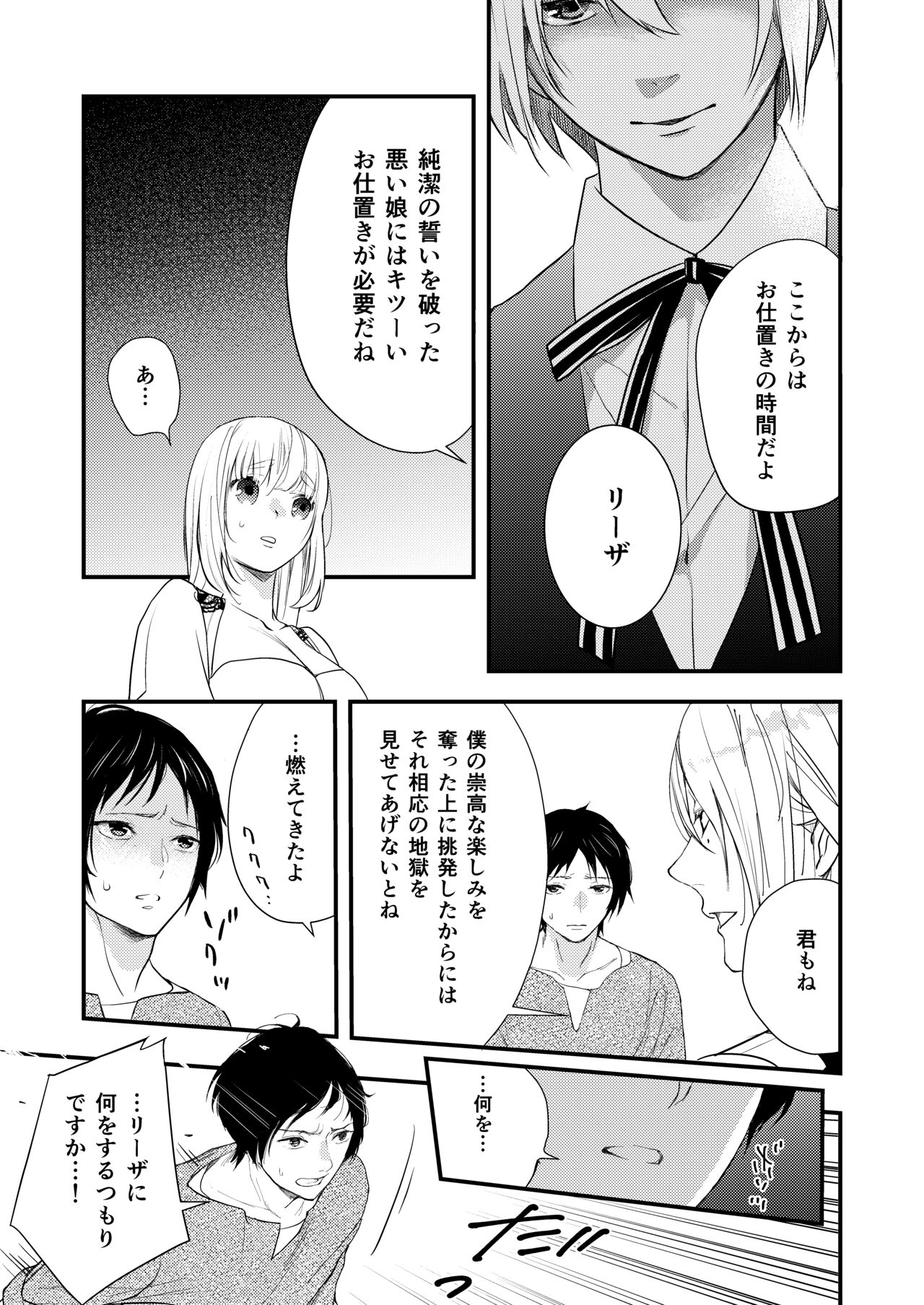 純潔の娼女 恋人の目の前でNTR快楽地獄 - Page 26