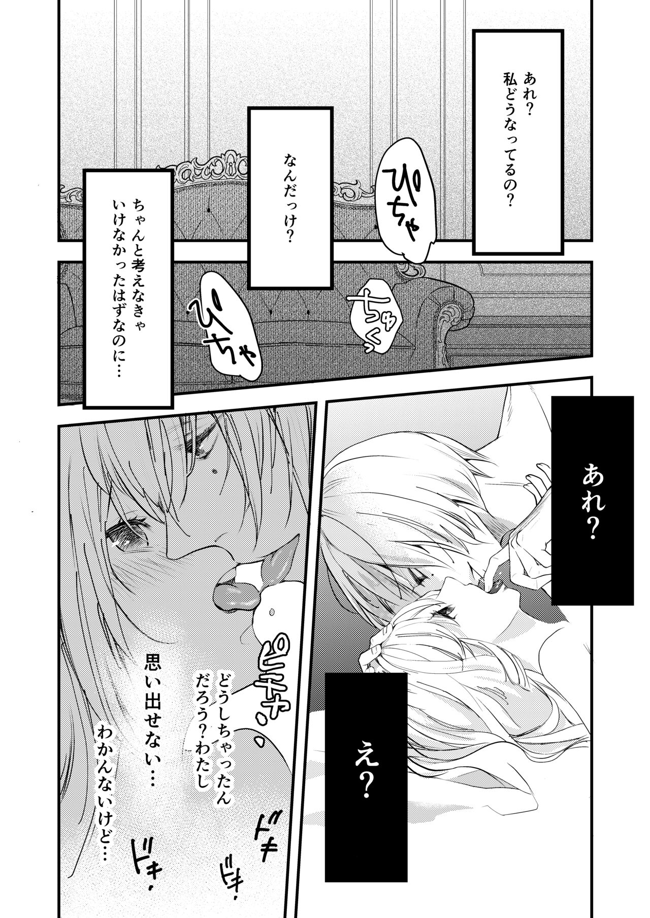 純潔の娼女 恋人の目の前でNTR快楽地獄 - Page 29