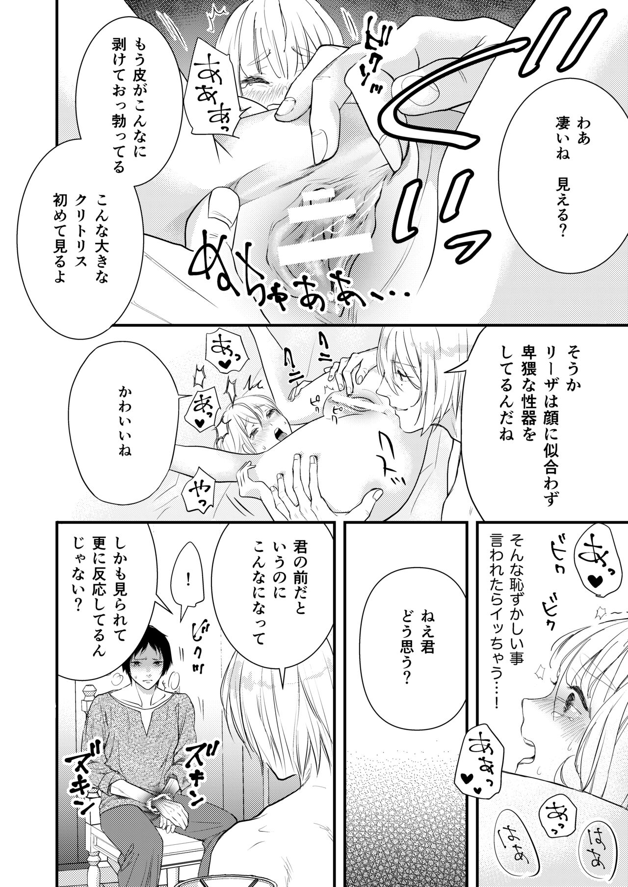 純潔の娼女 恋人の目の前でNTR快楽地獄 - Page 33
