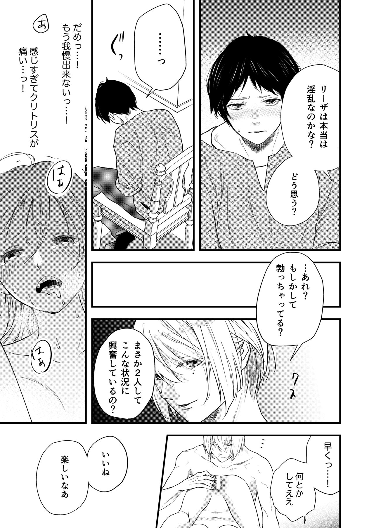 純潔の娼女 恋人の目の前でNTR快楽地獄 - Page 34