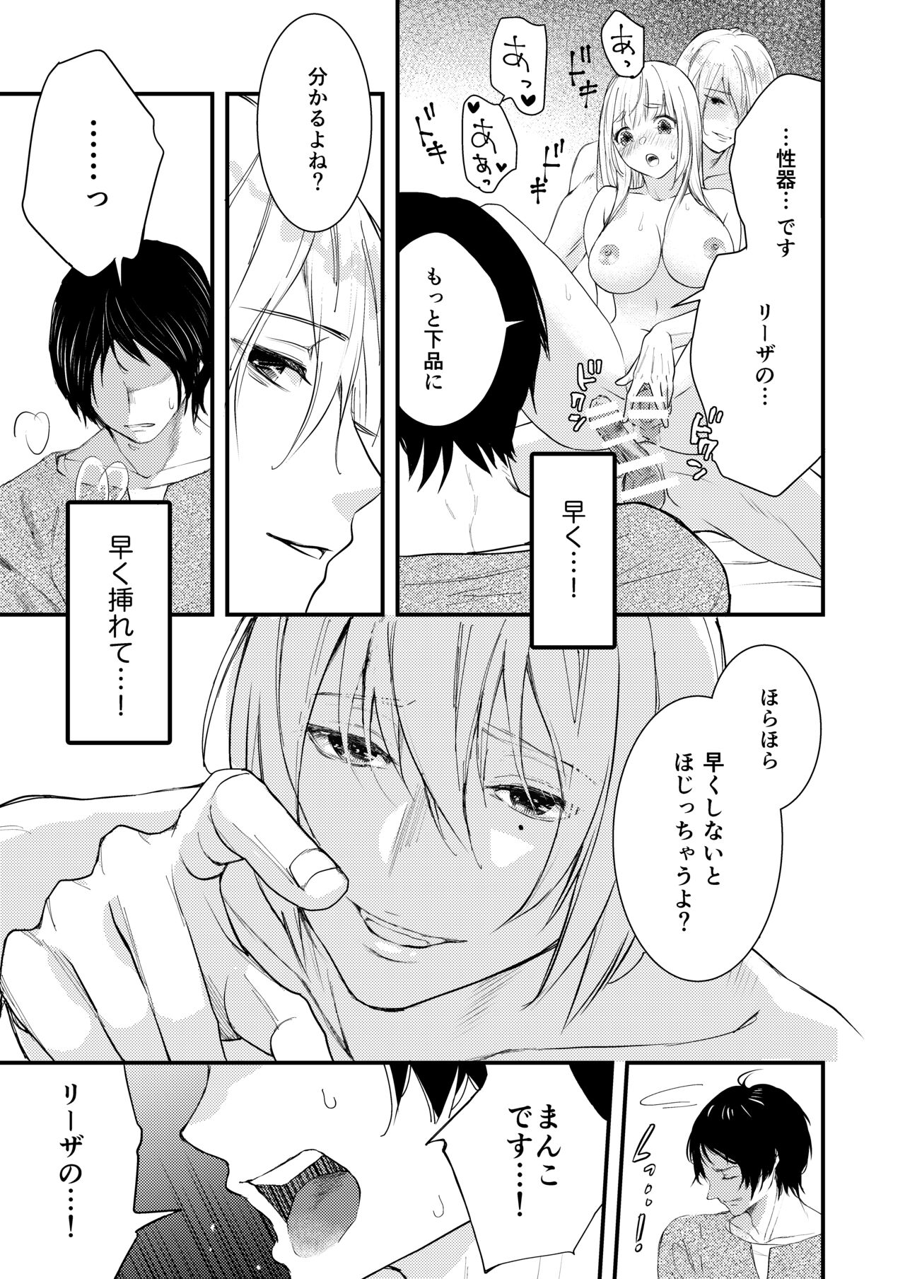 純潔の娼女 恋人の目の前でNTR快楽地獄 - Page 36