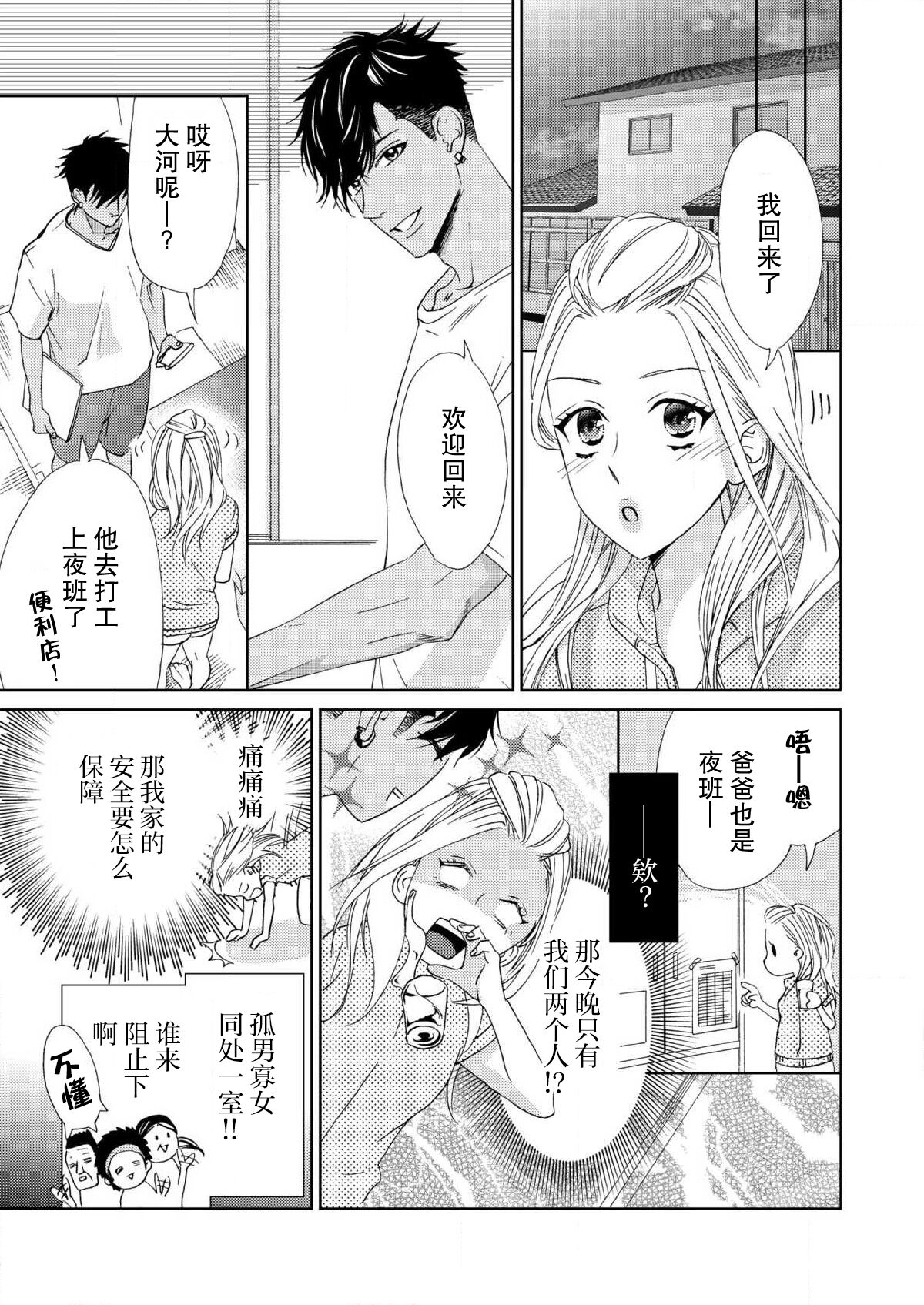 テトくんは魔性～好きなだけイヤって言っていいよ、ｓｕｇａｒ | 魔性男泰特君~只要喜欢 说讨厌也可以哦、Sugar 1-2 - Page 24