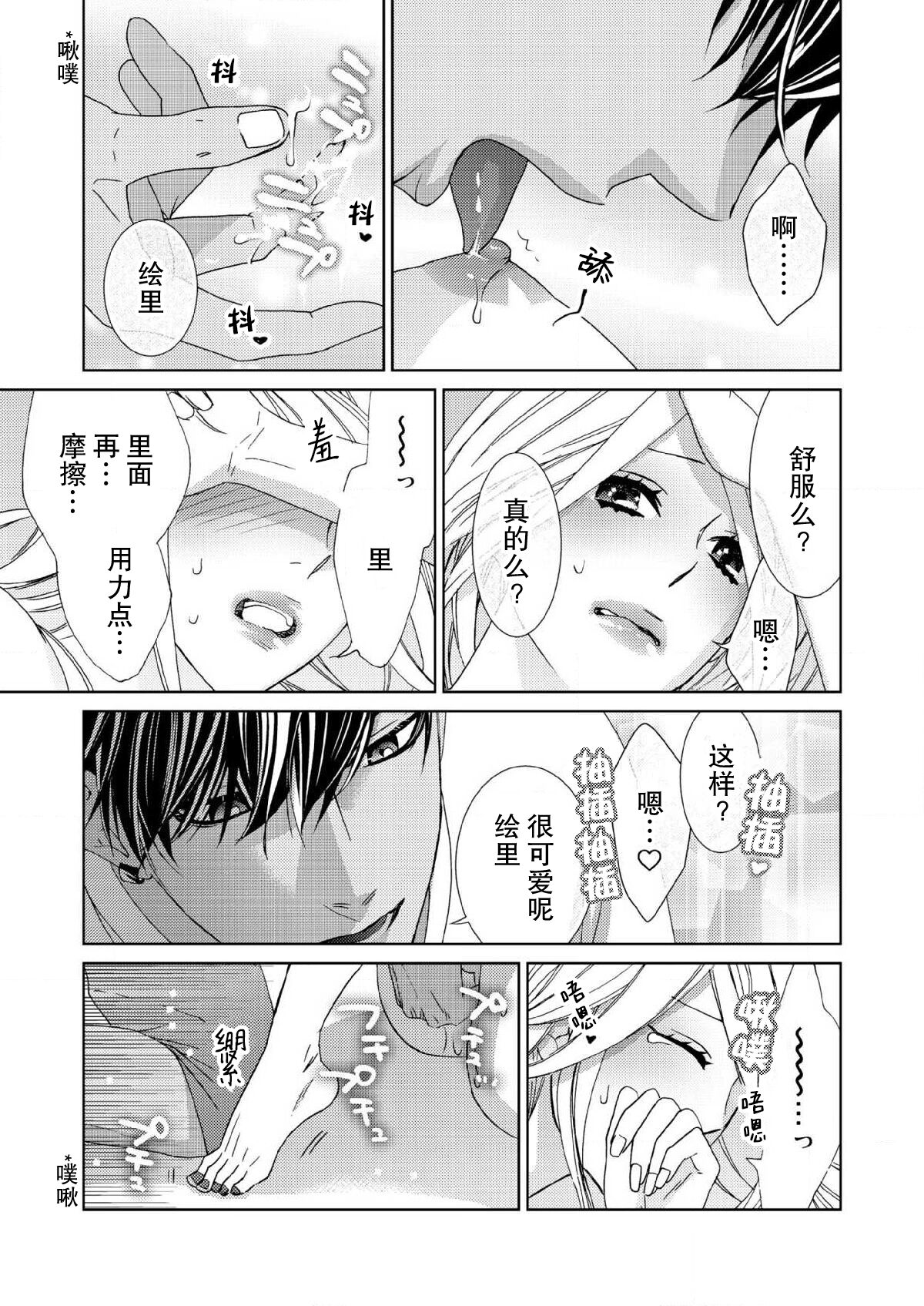 テトくんは魔性～好きなだけイヤって言っていいよ、ｓｕｇａｒ | 魔性男泰特君~只要喜欢 说讨厌也可以哦、Sugar 1-2 - Page 42