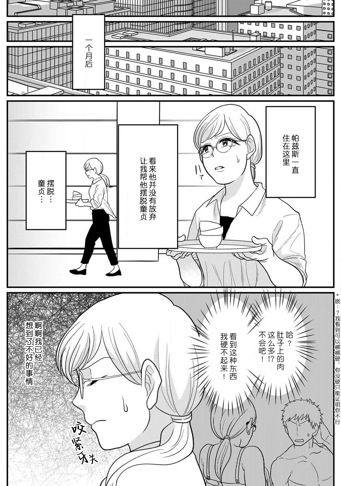 Maou sama ha Dotei |  魔王大人的童贞 - Page 15