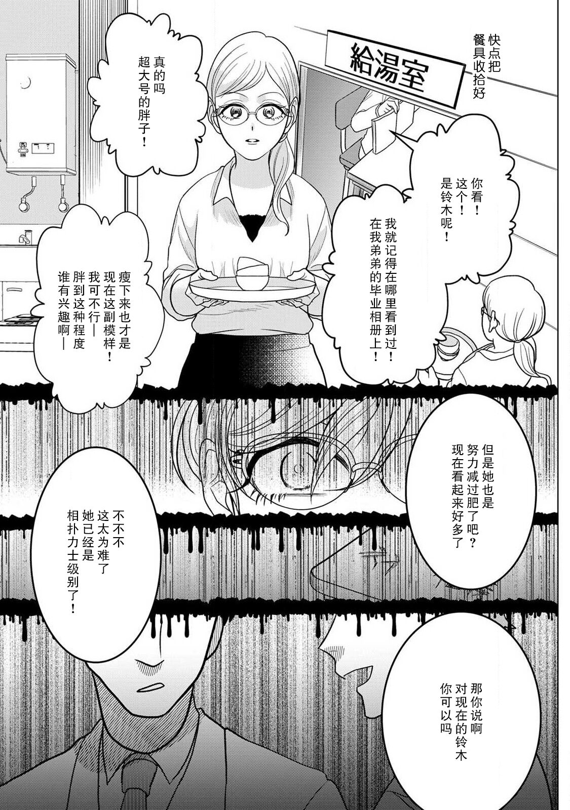 Maou sama ha Dotei |  魔王大人的童贞 - Page 16